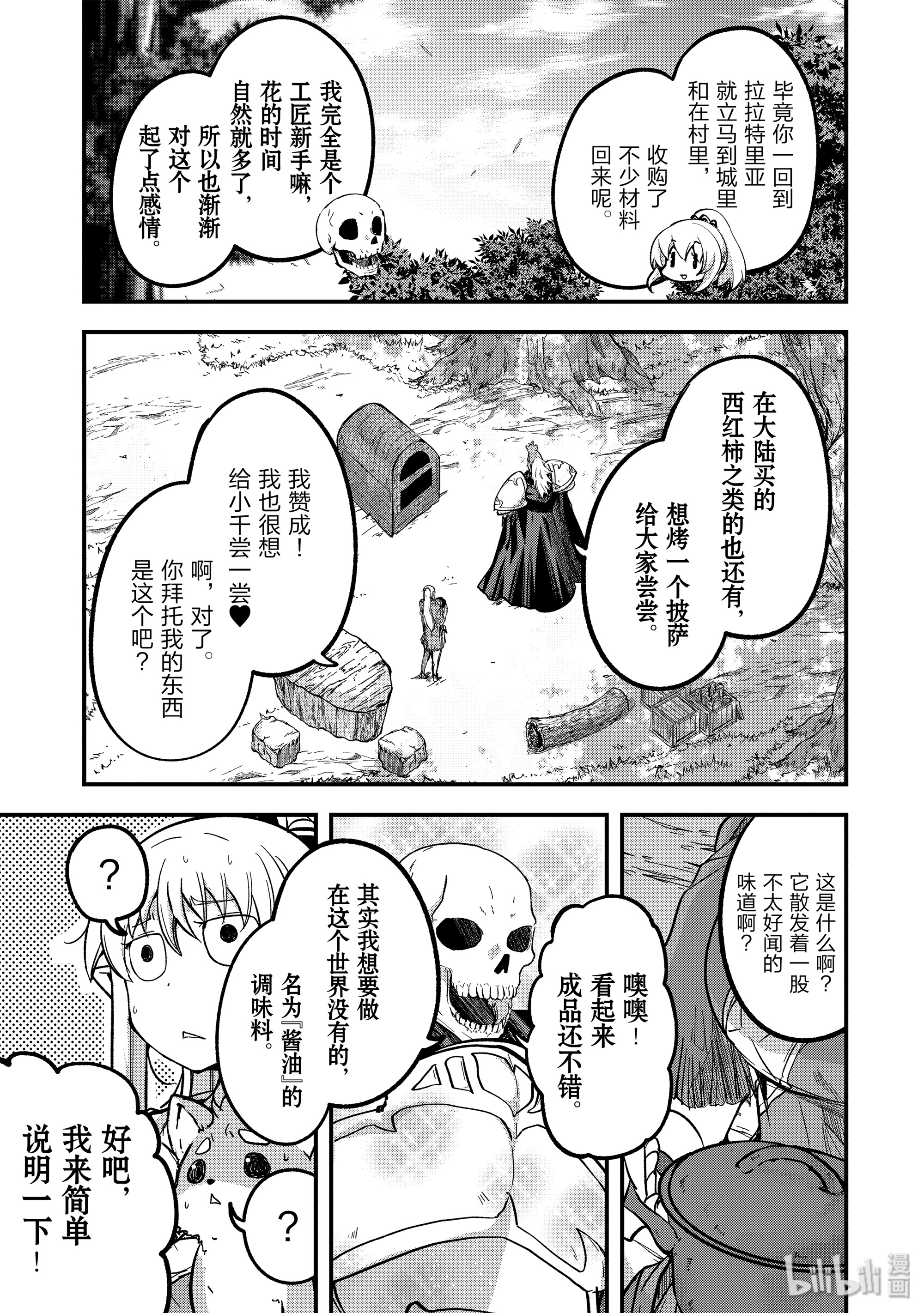 《骸骨骑士大人异世界冒险中》34 诺赞王国的危机Ⅰ第3页