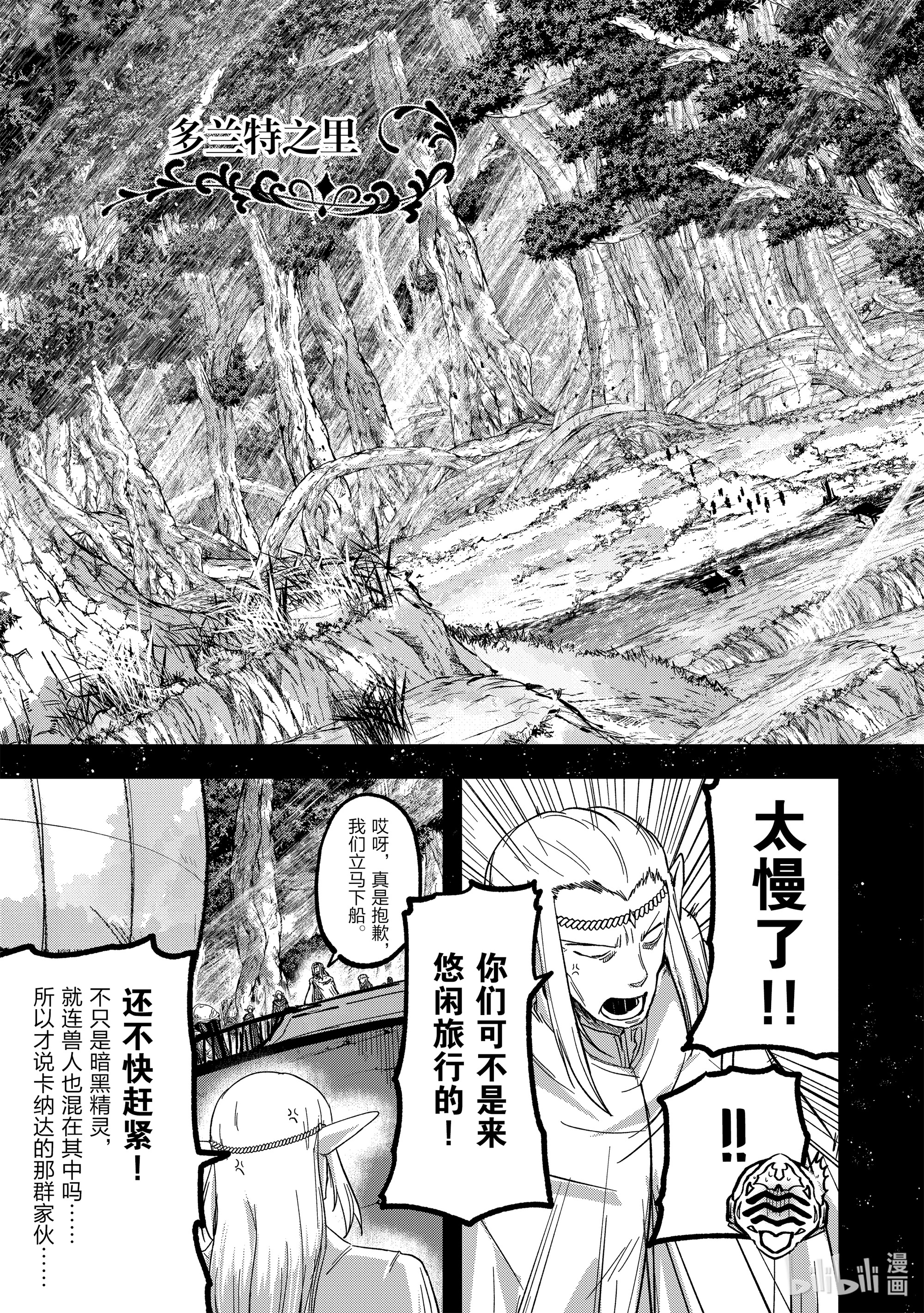 《骸骨骑士大人异世界冒险中》36 诺赞王国的危机Ⅲ第9页