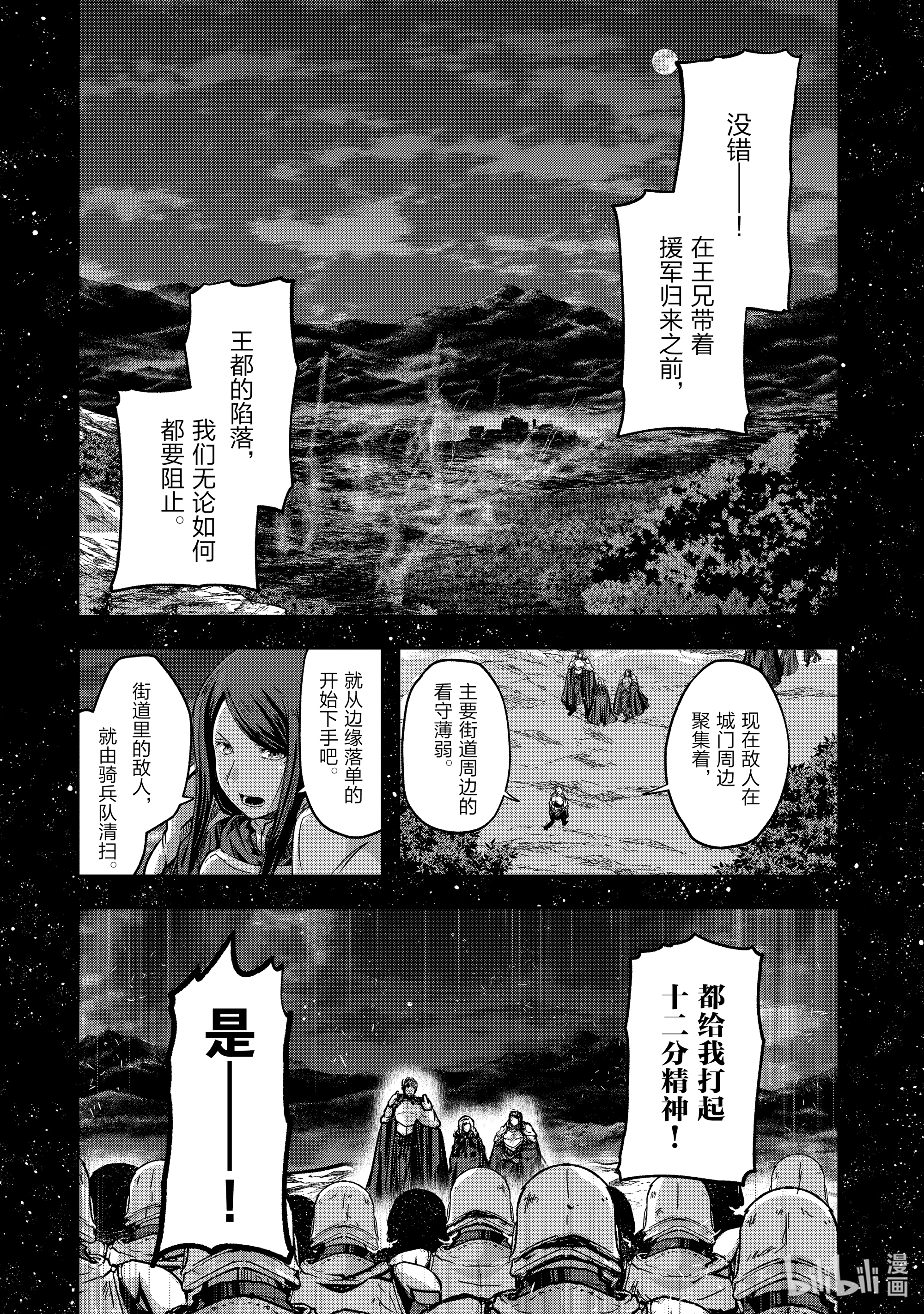 《骸骨骑士大人异世界冒险中》39 天骑士亚克第30页