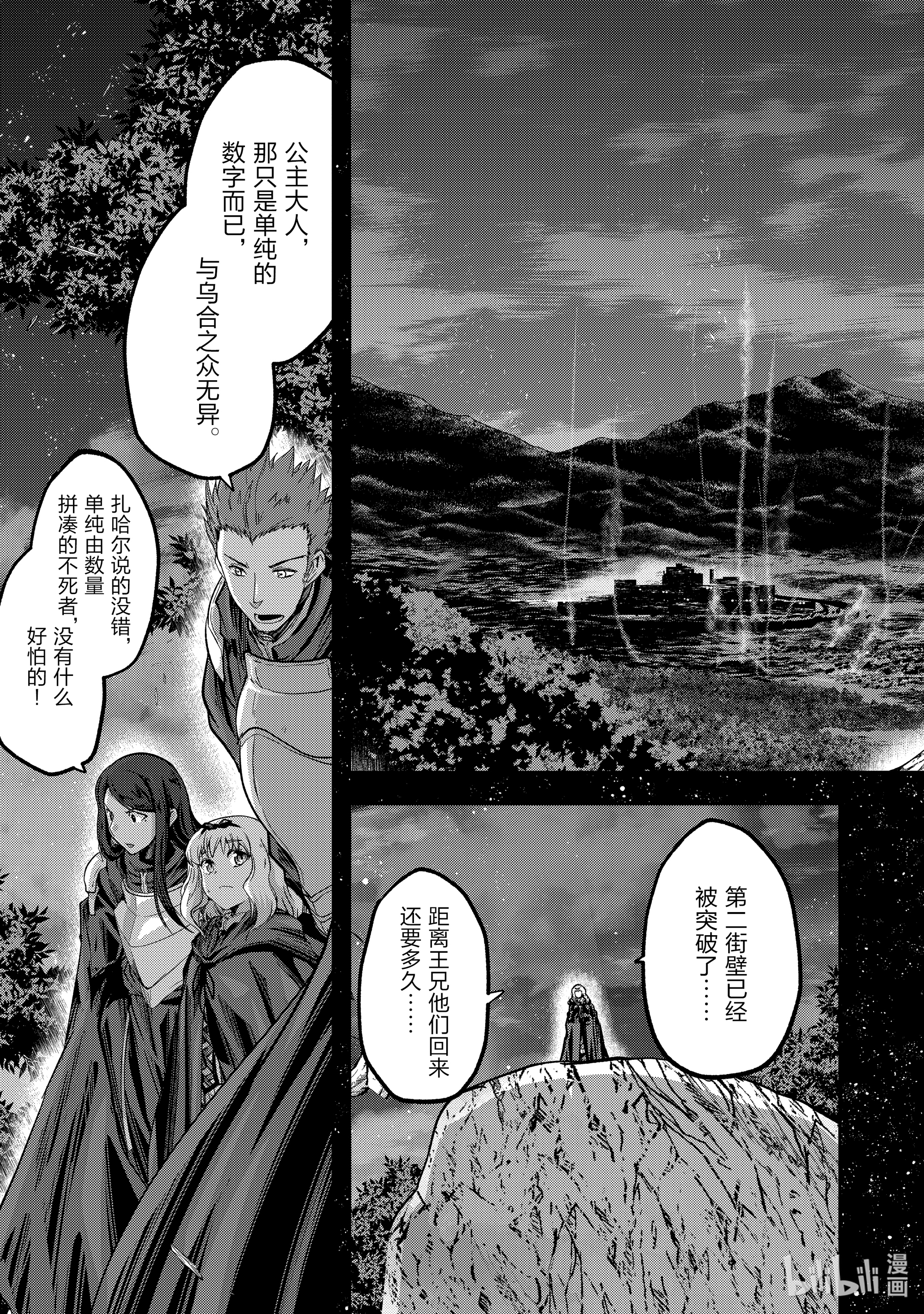 《骸骨骑士大人异世界冒险中》39 天骑士亚克第29页