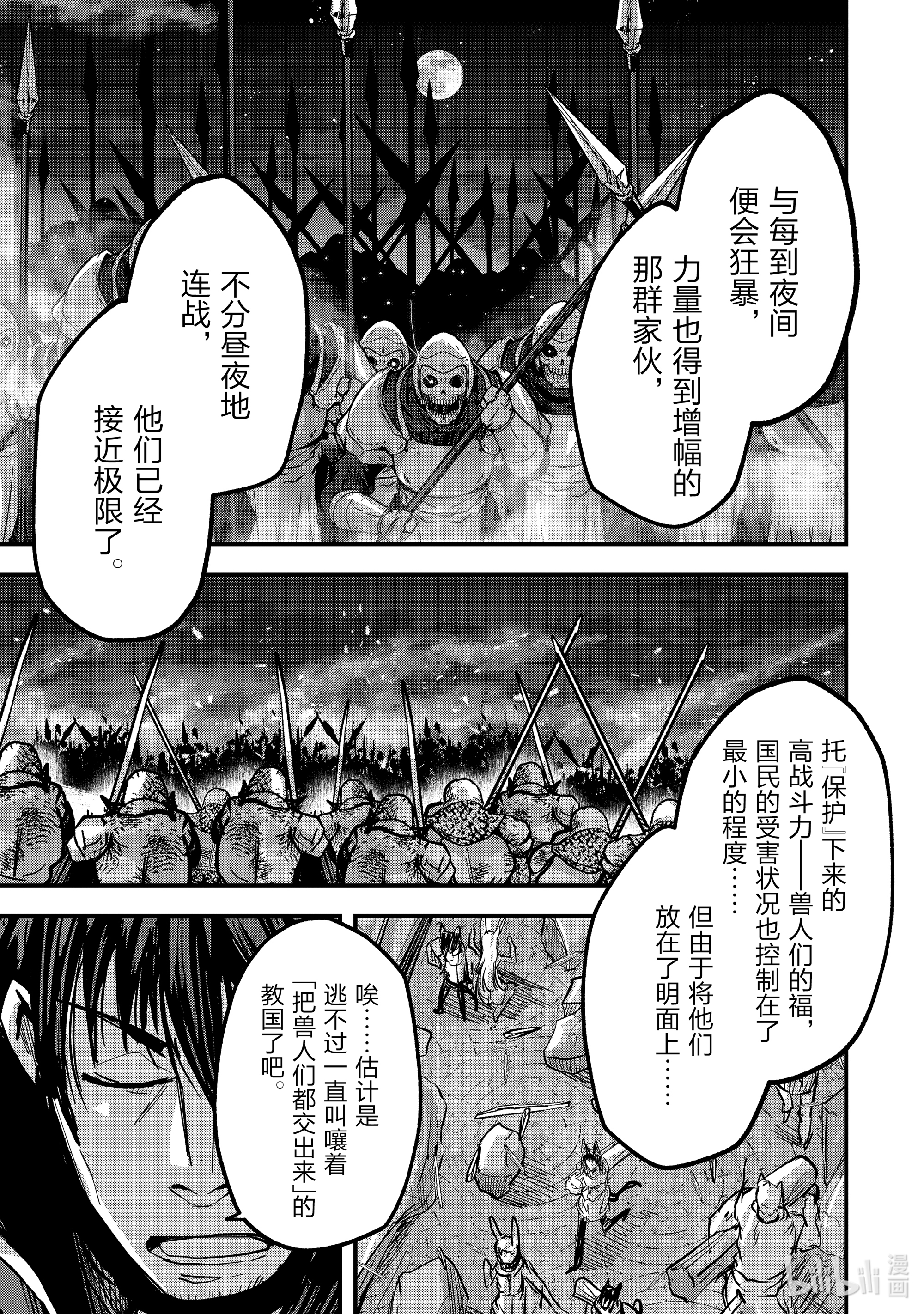 《骸骨骑士大人异世界冒险中》39 天骑士亚克第21页