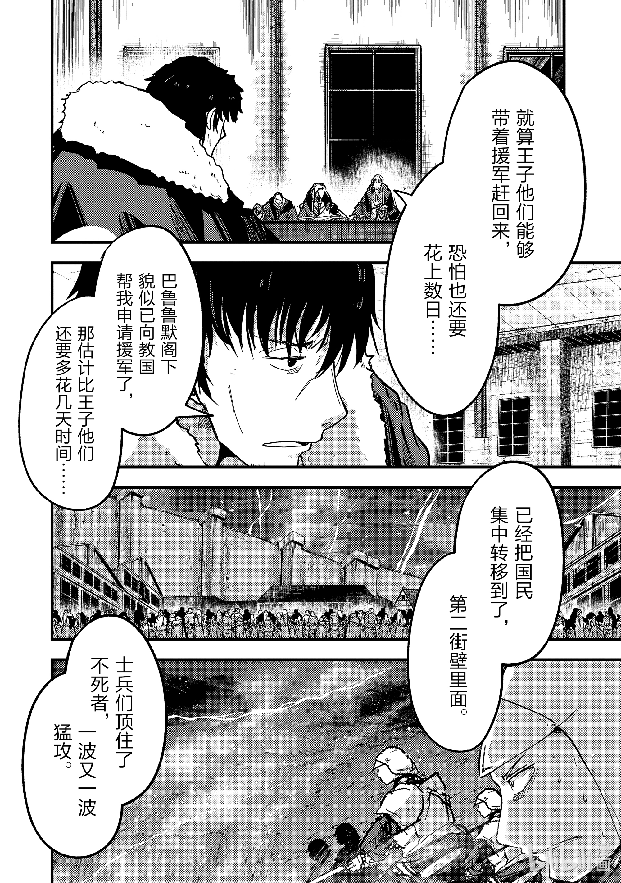 《骸骨骑士大人异世界冒险中》39 天骑士亚克第20页