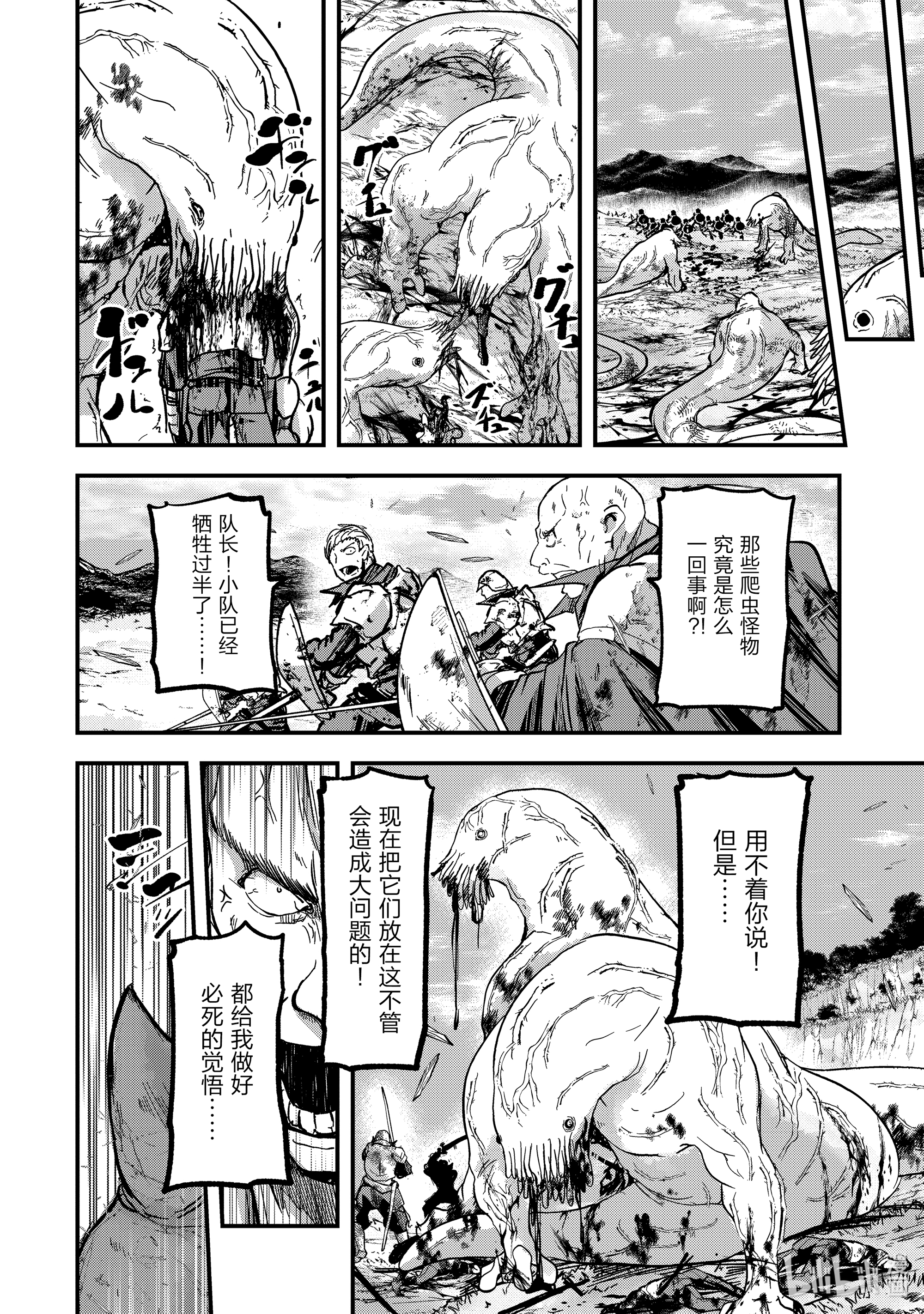 《骸骨骑士大人异世界冒险中》39 天骑士亚克第14页