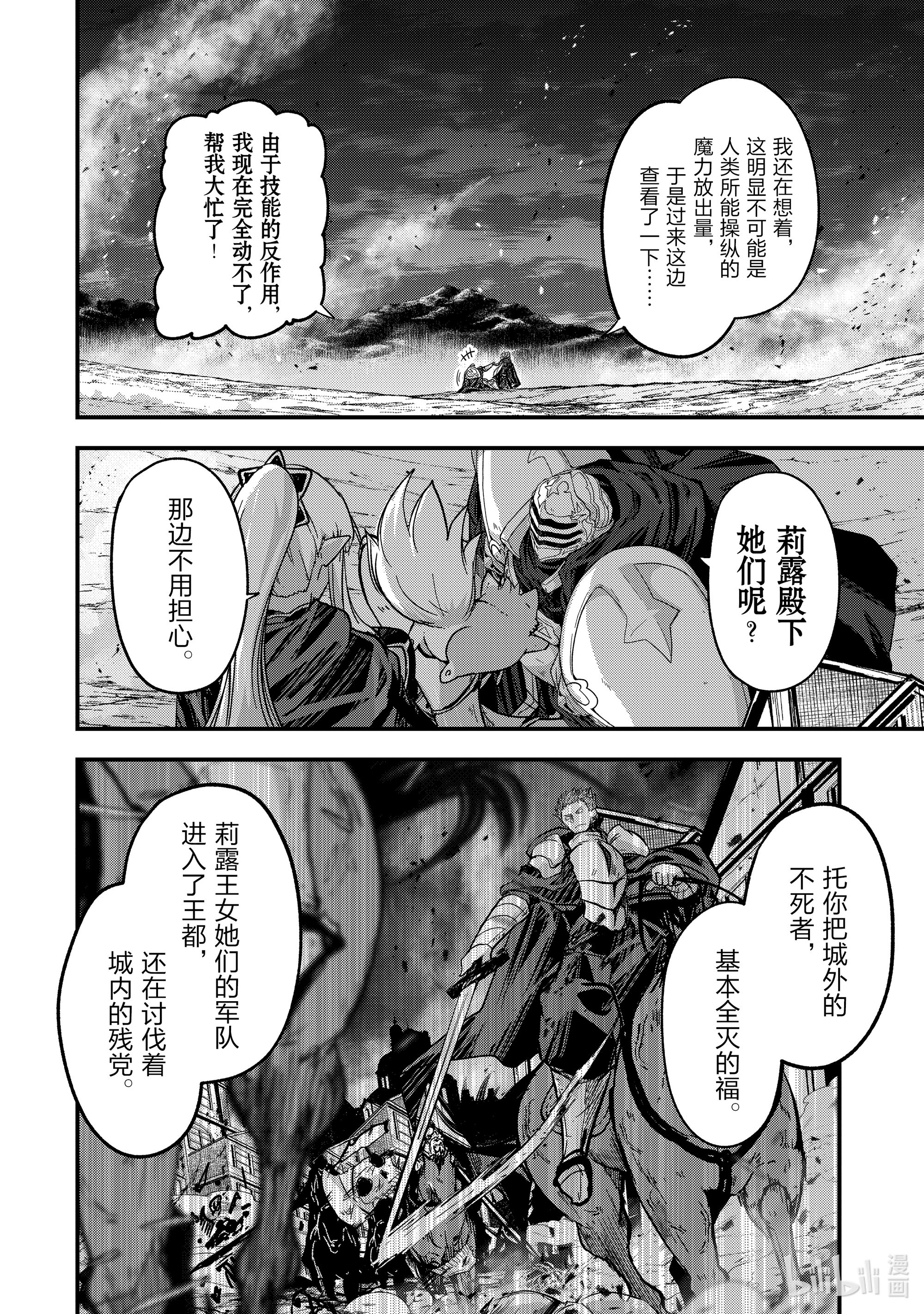 《骸骨骑士大人异世界冒险中》40 天骑士亚克Ⅱ第26页