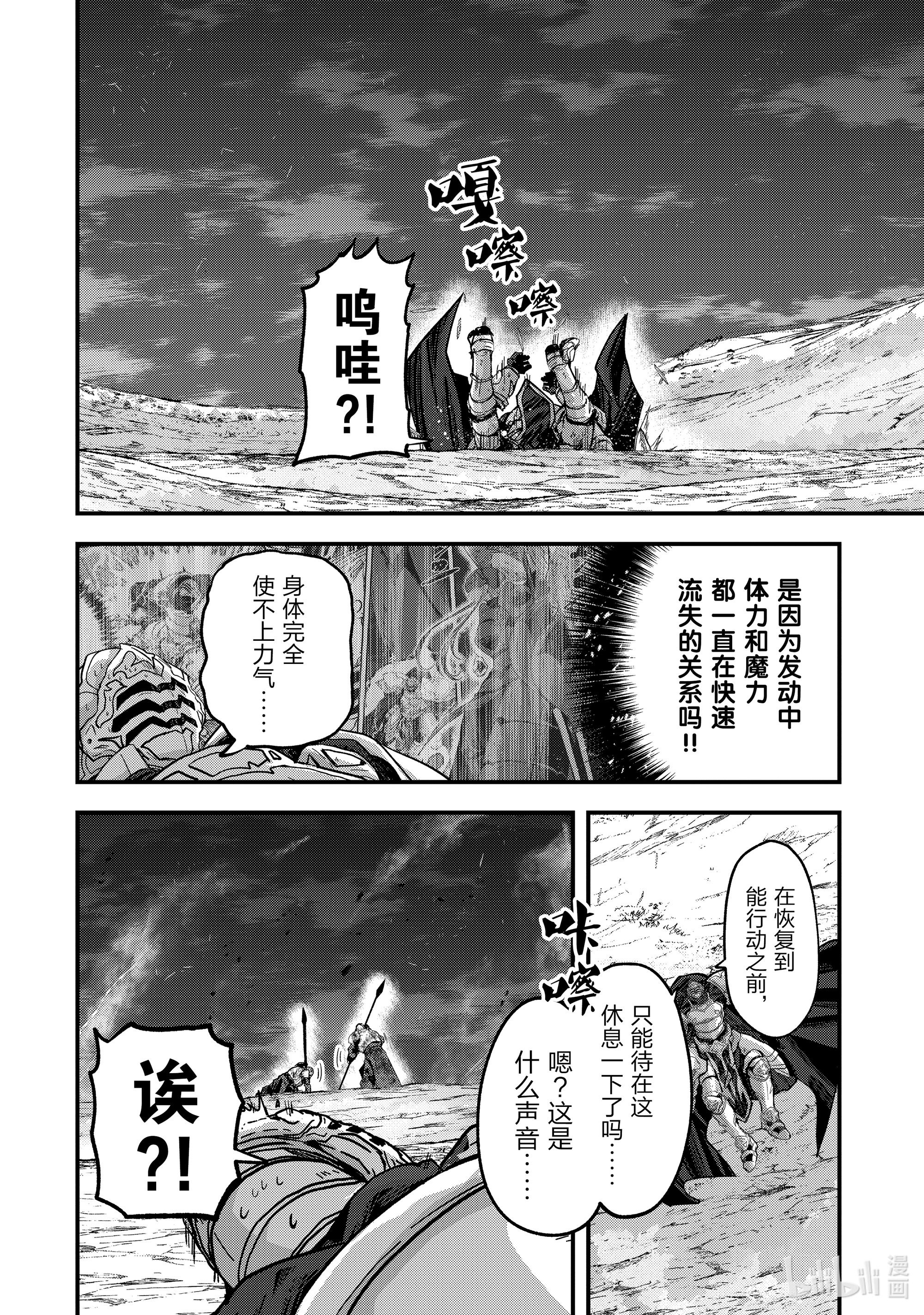 《骸骨骑士大人异世界冒险中》40 天骑士亚克Ⅱ第22页