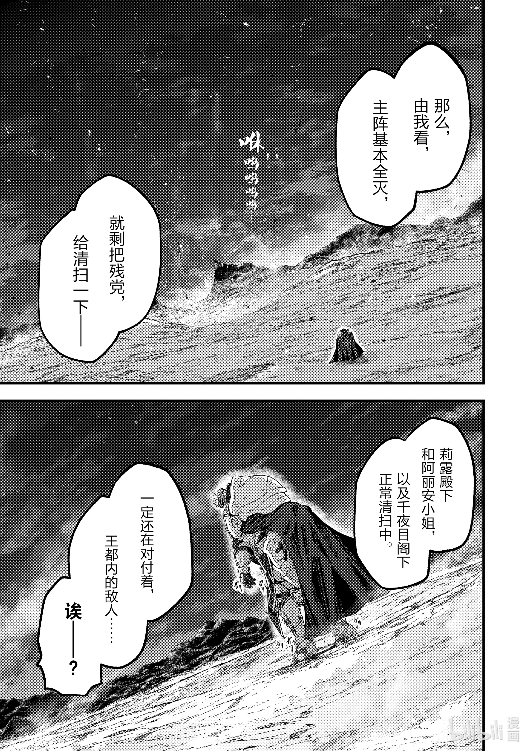 《骸骨骑士大人异世界冒险中》40 天骑士亚克Ⅱ第21页