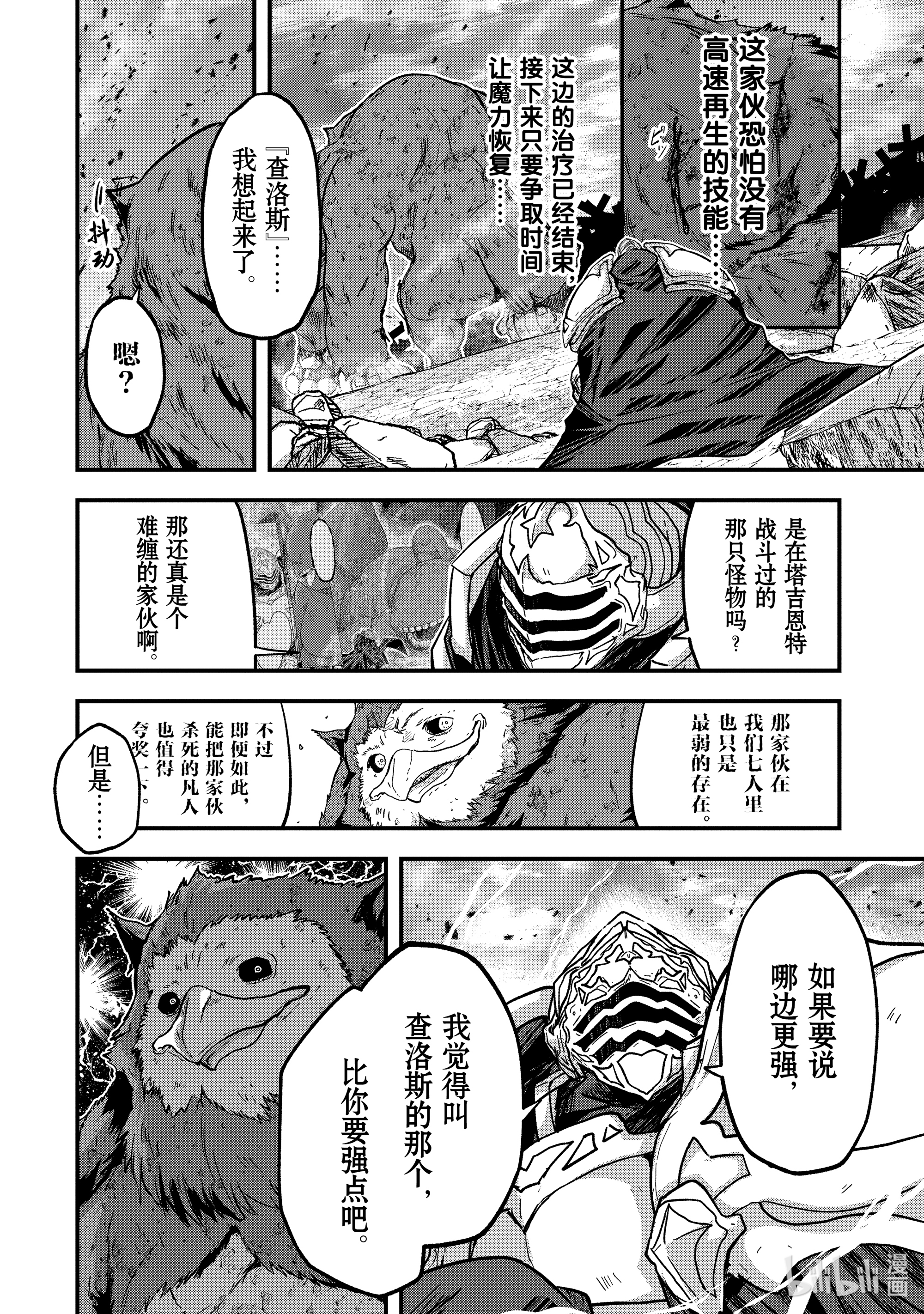 《骸骨骑士大人异世界冒险中》41 红衣主教的真面目第26页