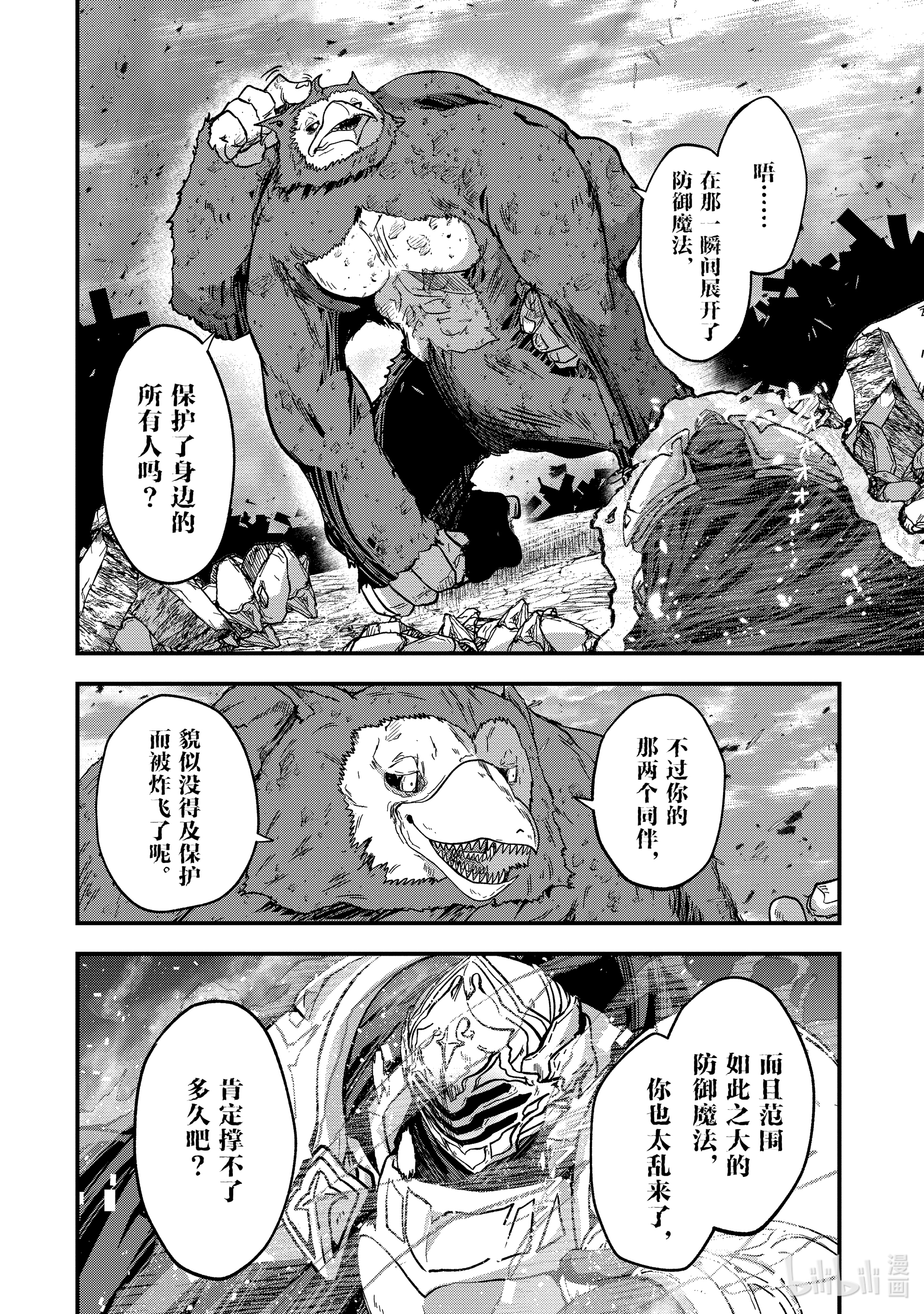 《骸骨骑士大人异世界冒险中》41 红衣主教的真面目第24页