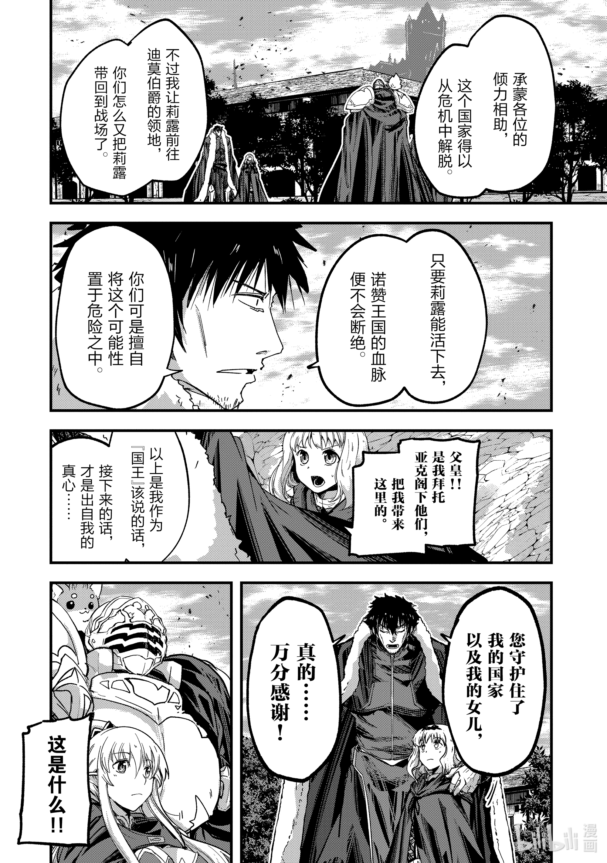 《骸骨骑士大人异世界冒险中》41 红衣主教的真面目第6页