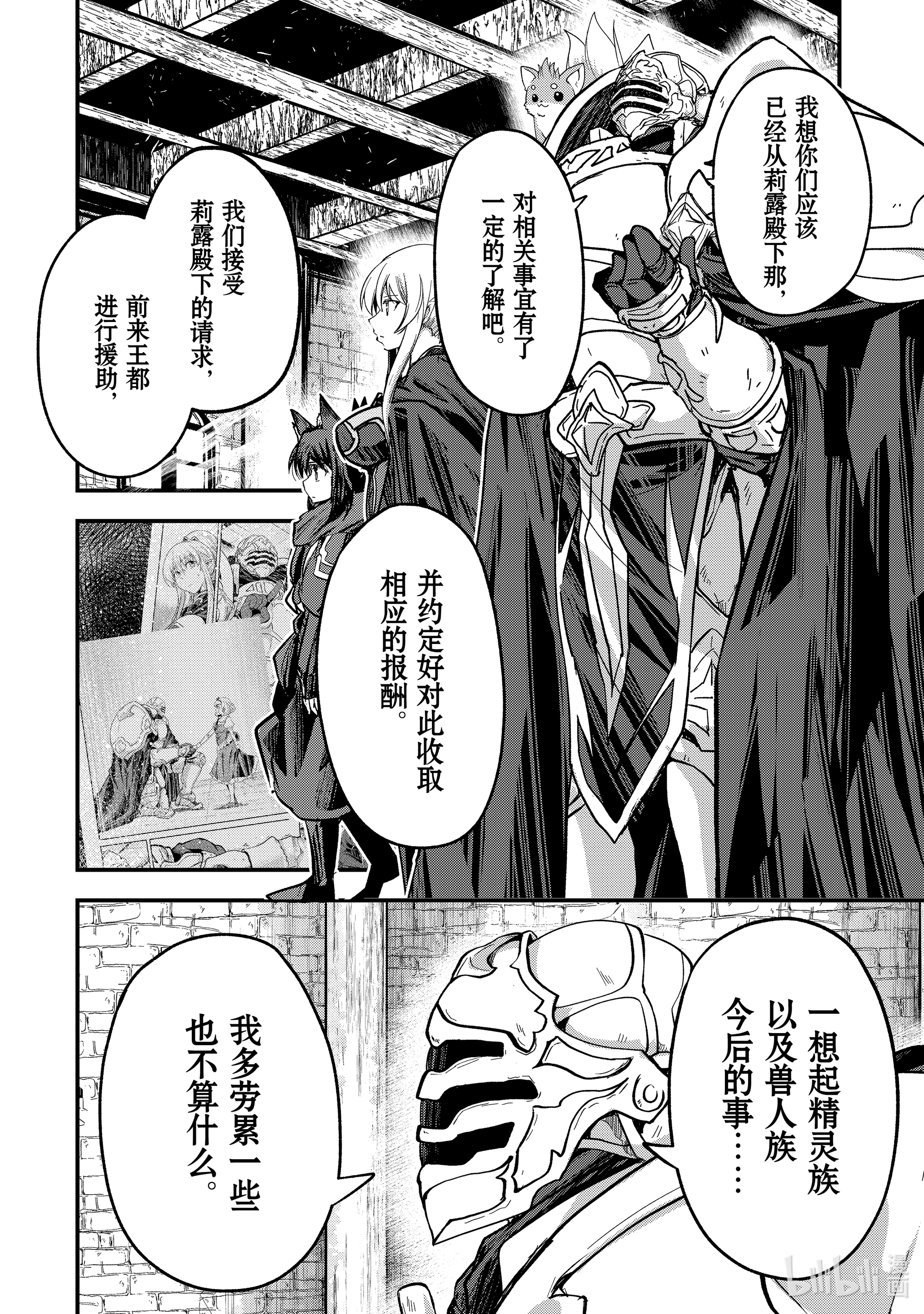 《骸骨骑士大人异世界冒险中》42 教国的胎动Ⅰ第10页