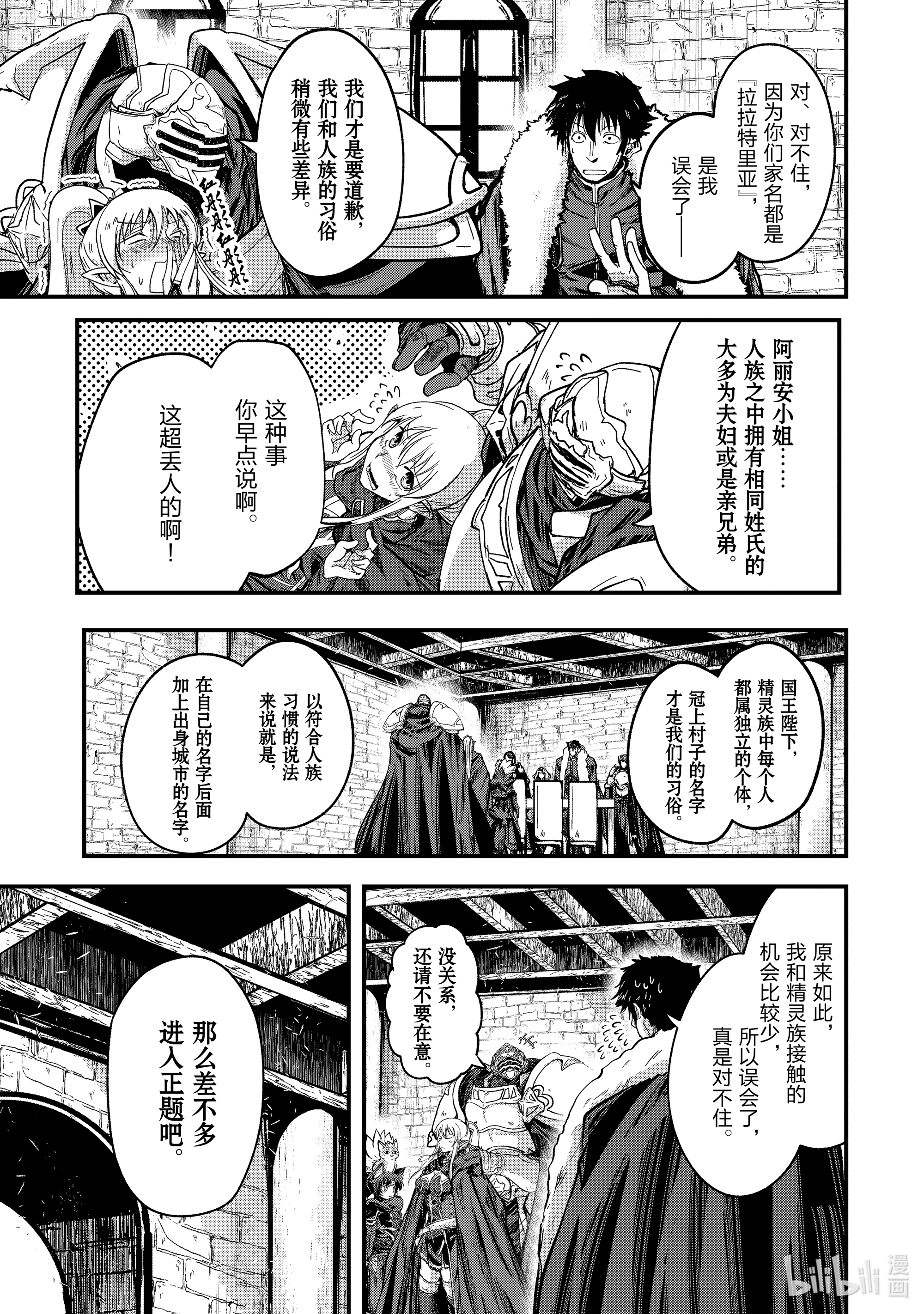 《骸骨骑士大人异世界冒险中》42 教国的胎动Ⅰ第9页