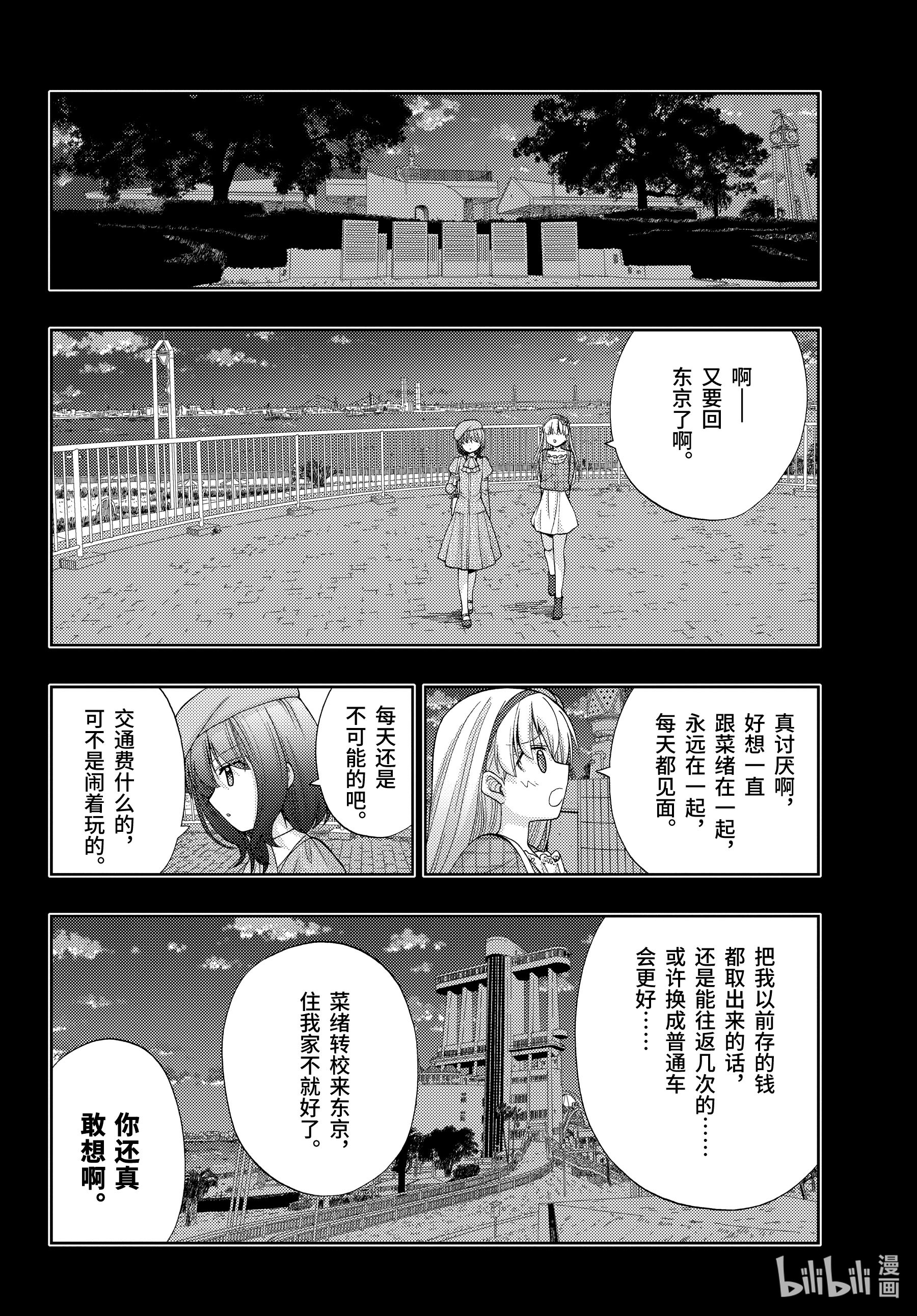 《咲慕流年》第87话第34页