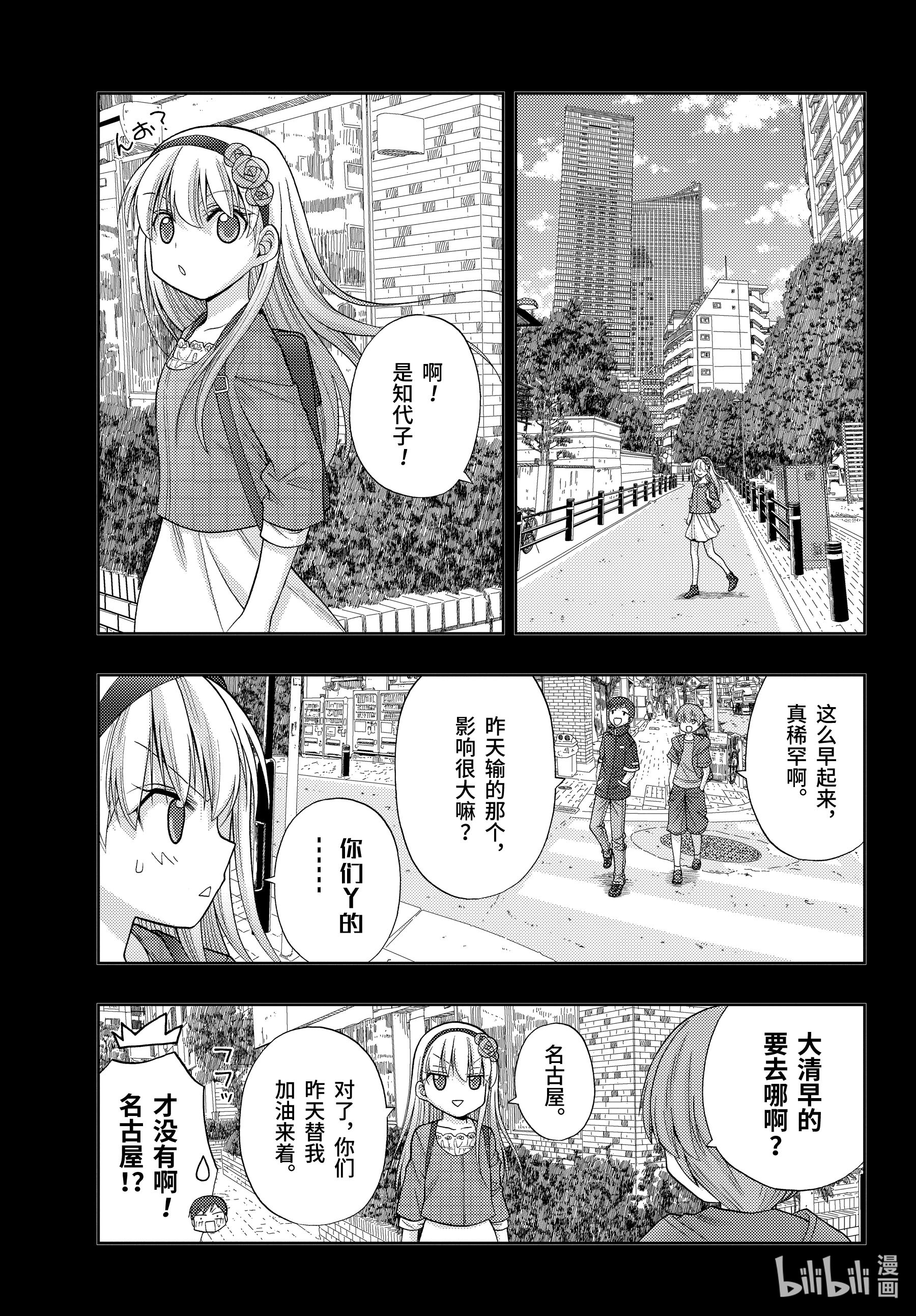 《咲慕流年》第87话第25页