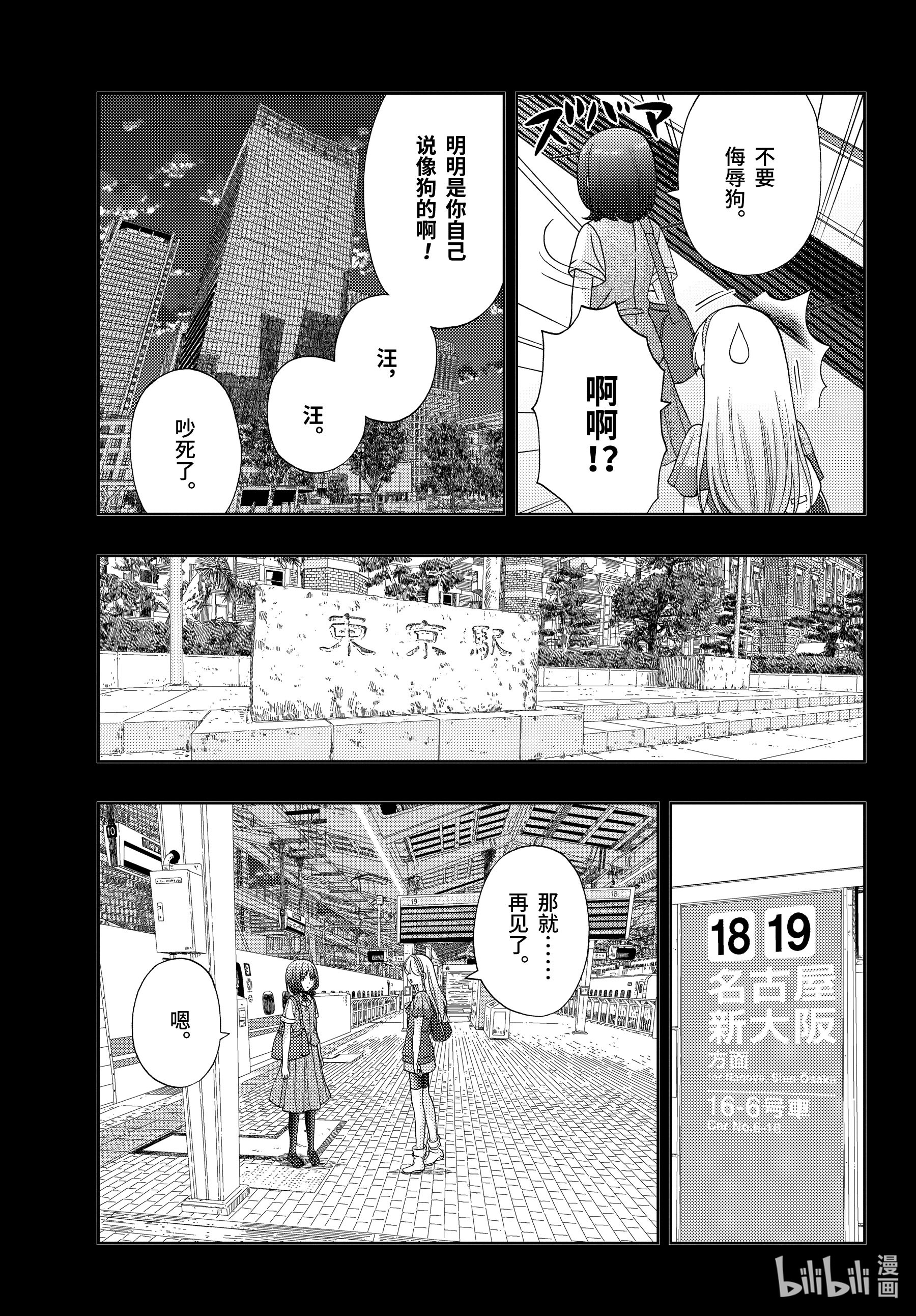 《咲慕流年》第87话第21页