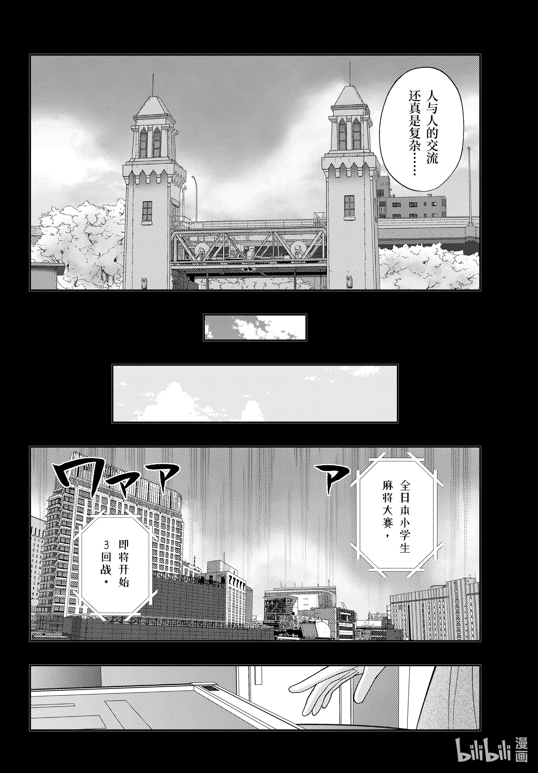 《咲慕流年》第87话第6页