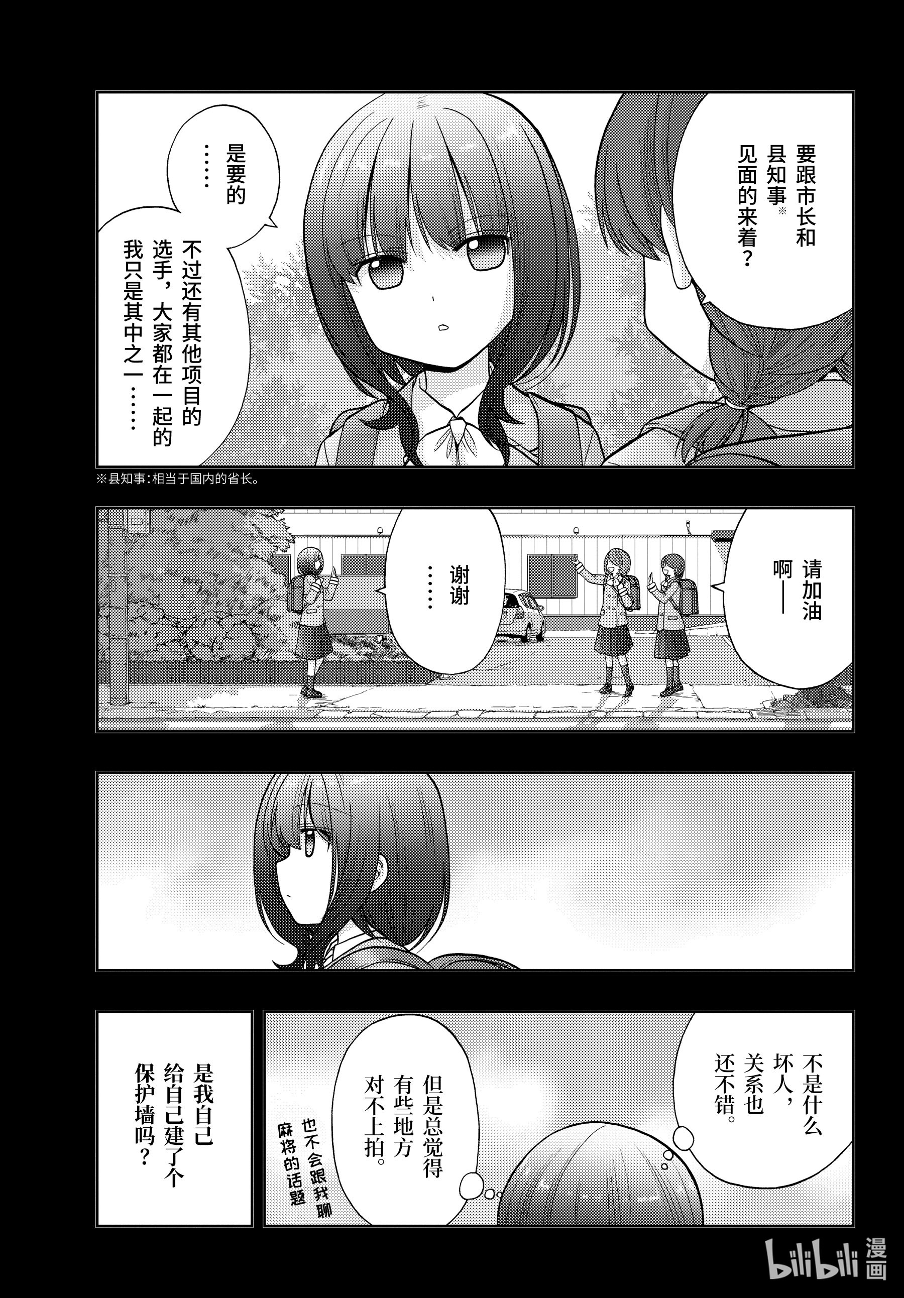 《咲慕流年》第87话第5页