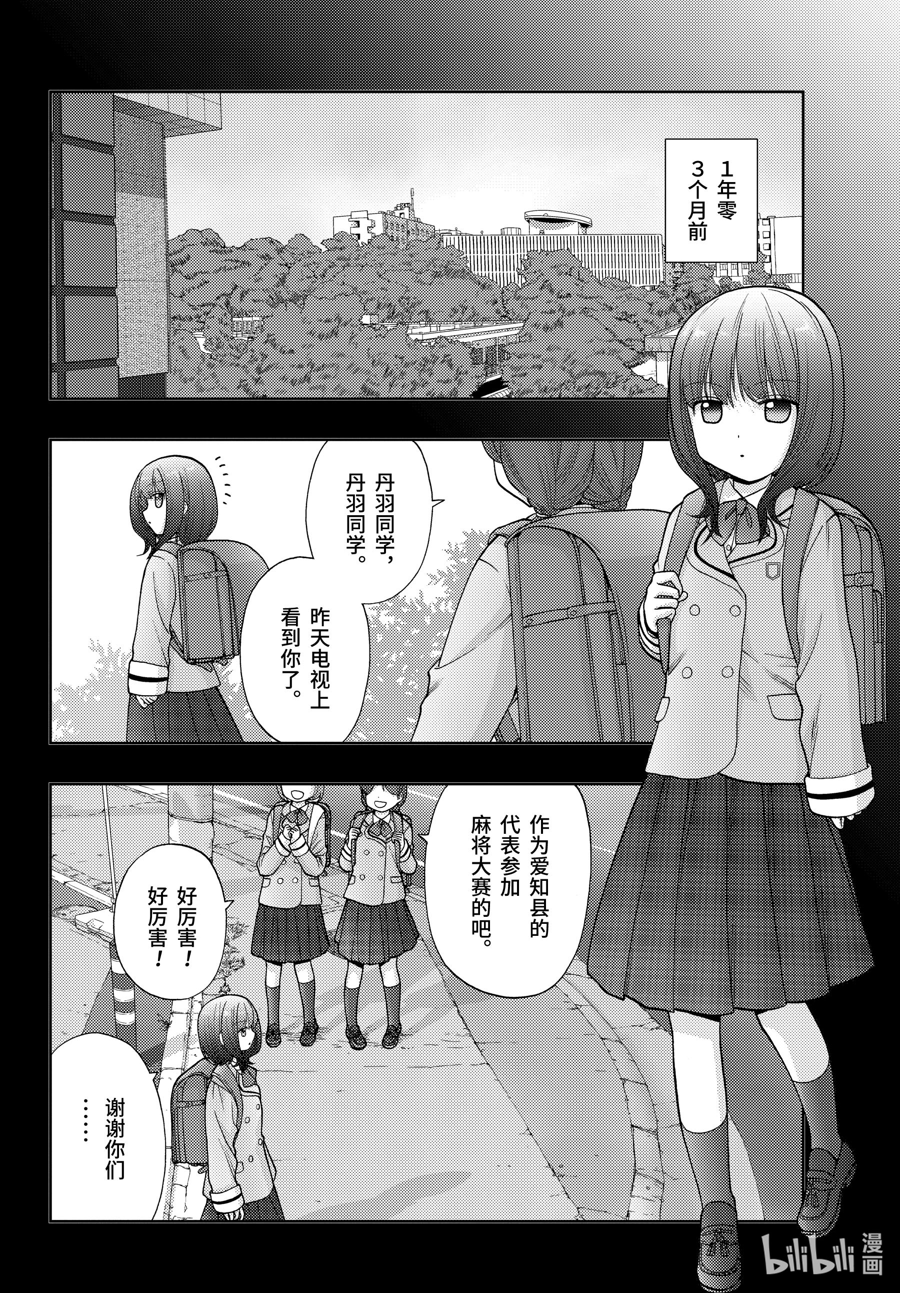 《咲慕流年》第87话第4页