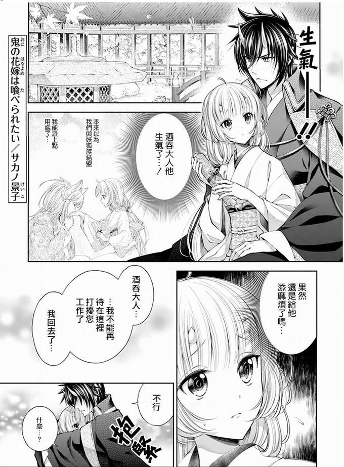 《想被吃掉的鬼之新娘》8话第1页