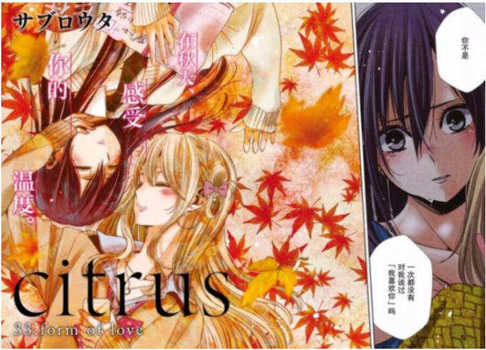 《Citrus》33话第1页