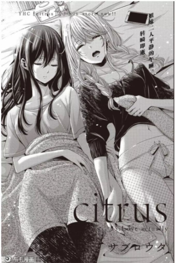 《Citrus》35话第1页