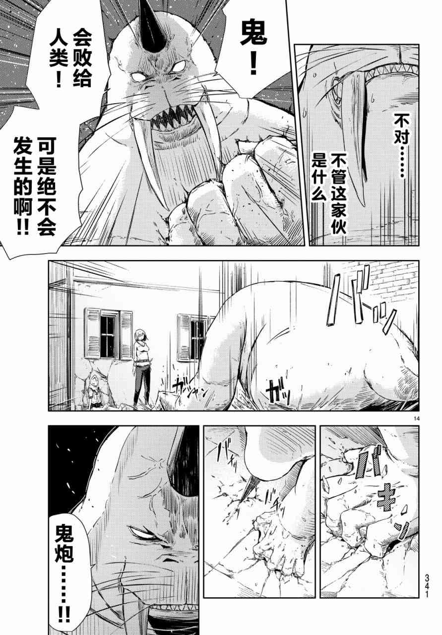 《桃子男孩渡海而来》4话第16页