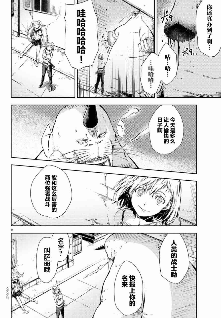 《桃子男孩渡海而来》4话第11页