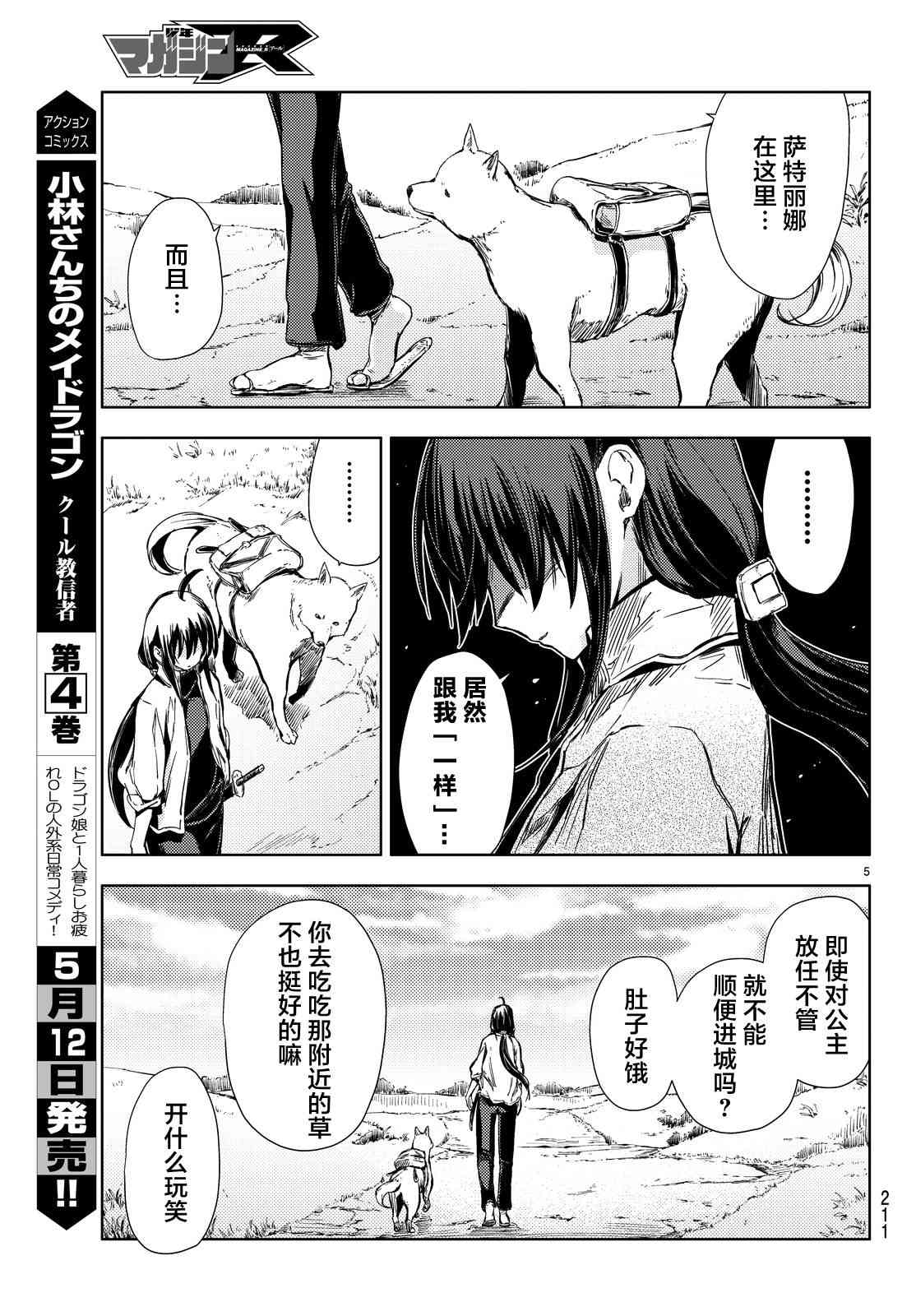 《桃子男孩渡海而来》5话第6页