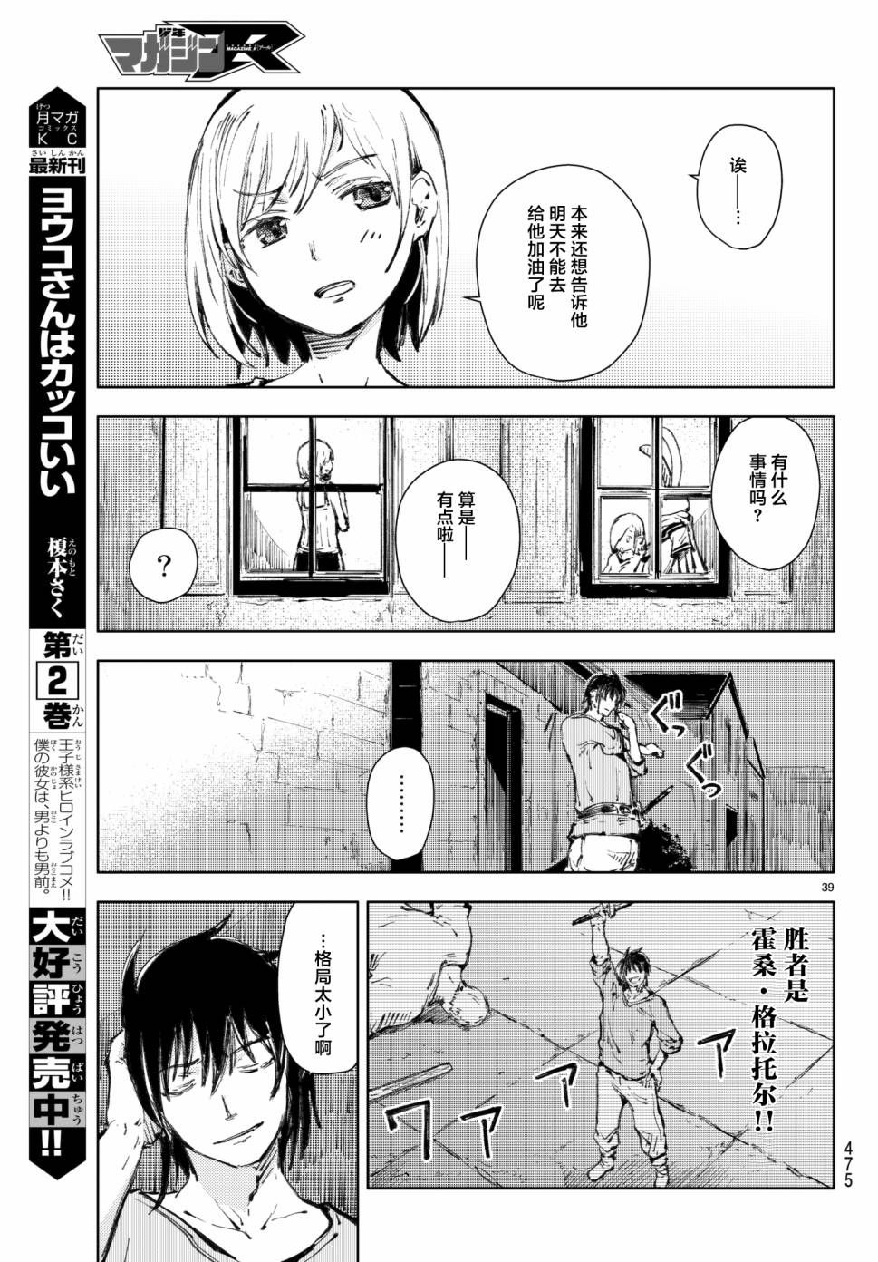 《桃子男孩渡海而来》18话第39页