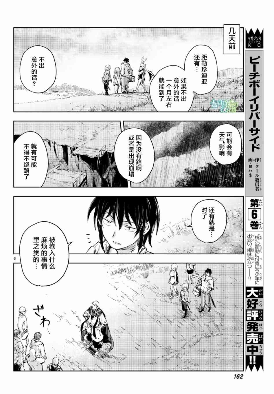 《桃子男孩渡海而来》25话第6页