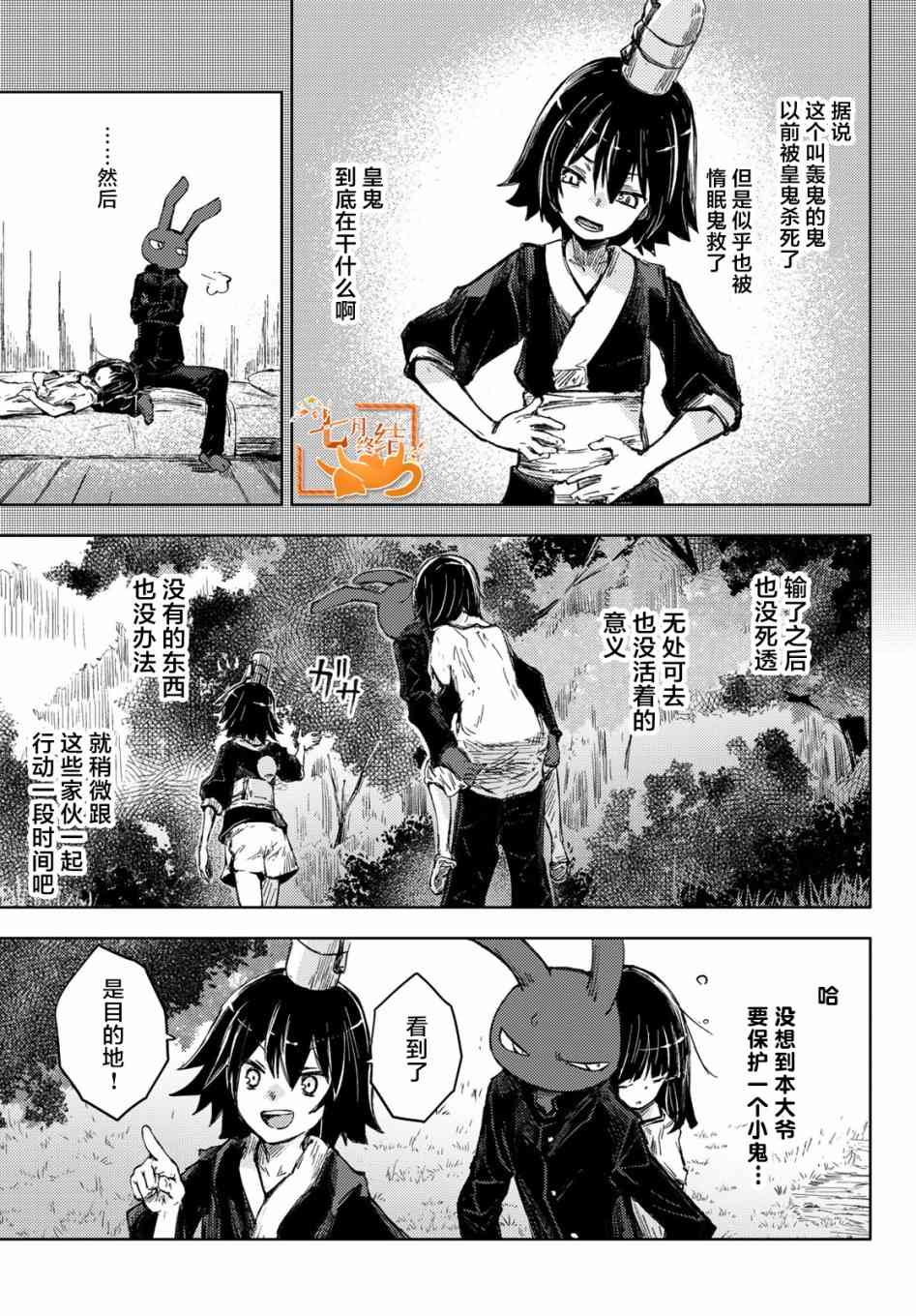 《桃子男孩渡海而来》31话第3页