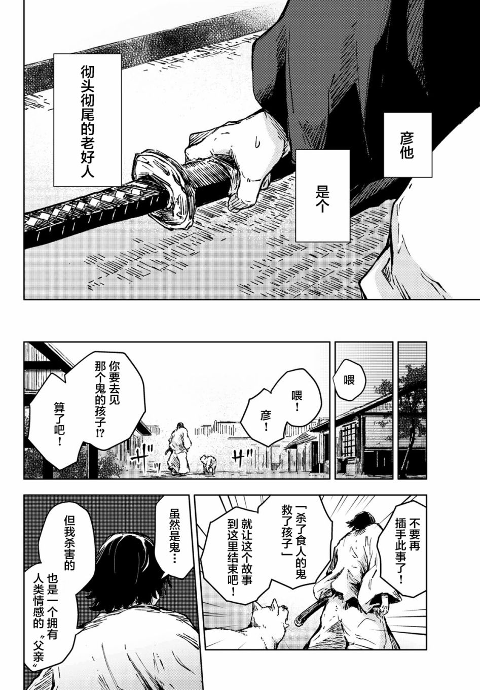 《桃子男孩渡海而来》35话第24页