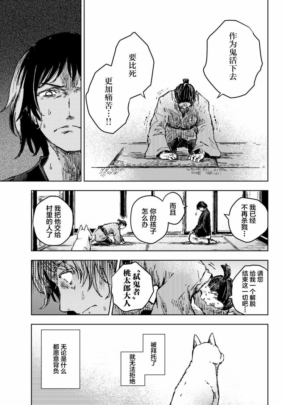 《桃子男孩渡海而来》35话第23页