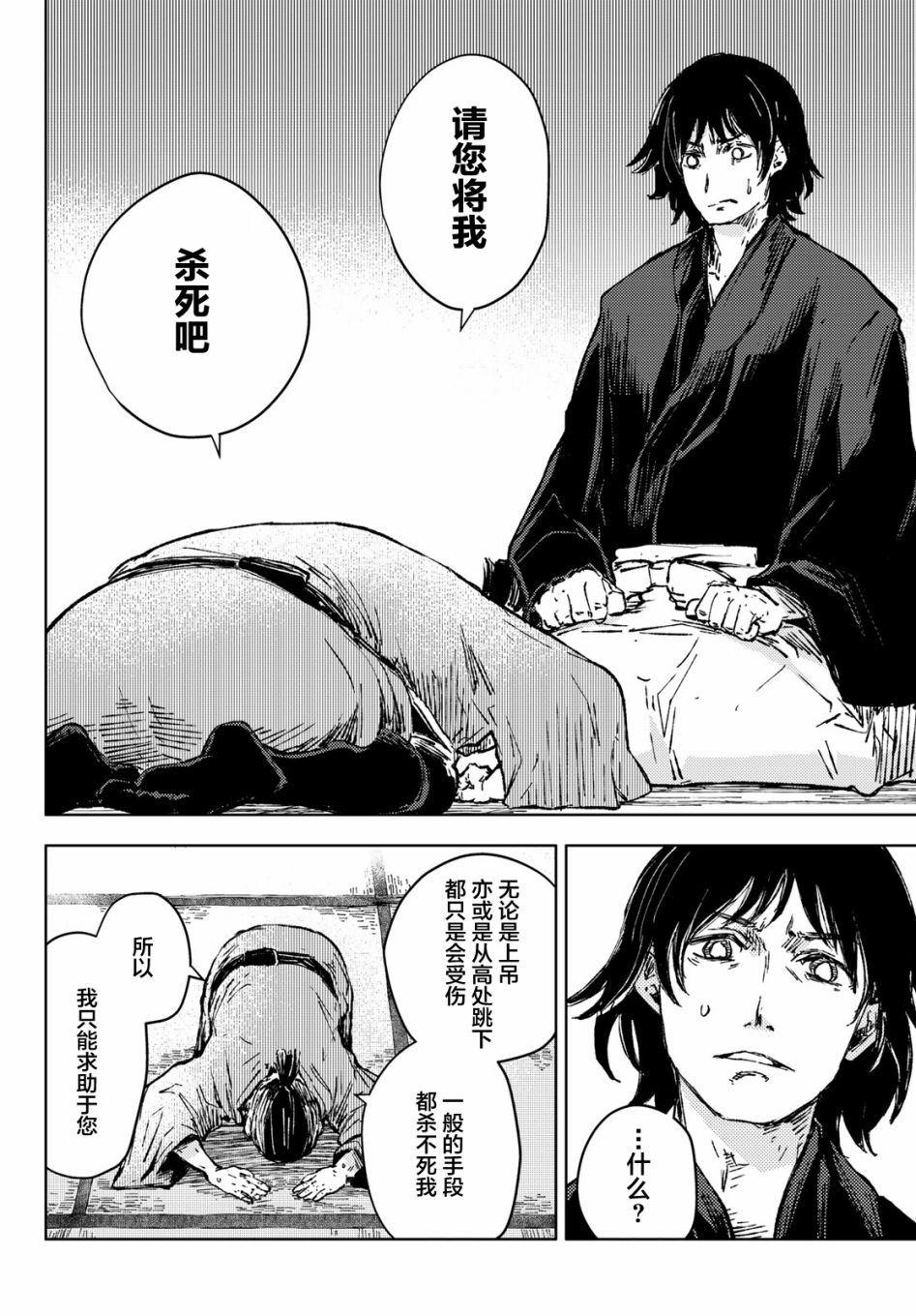 《桃子男孩渡海而来》35话第20页