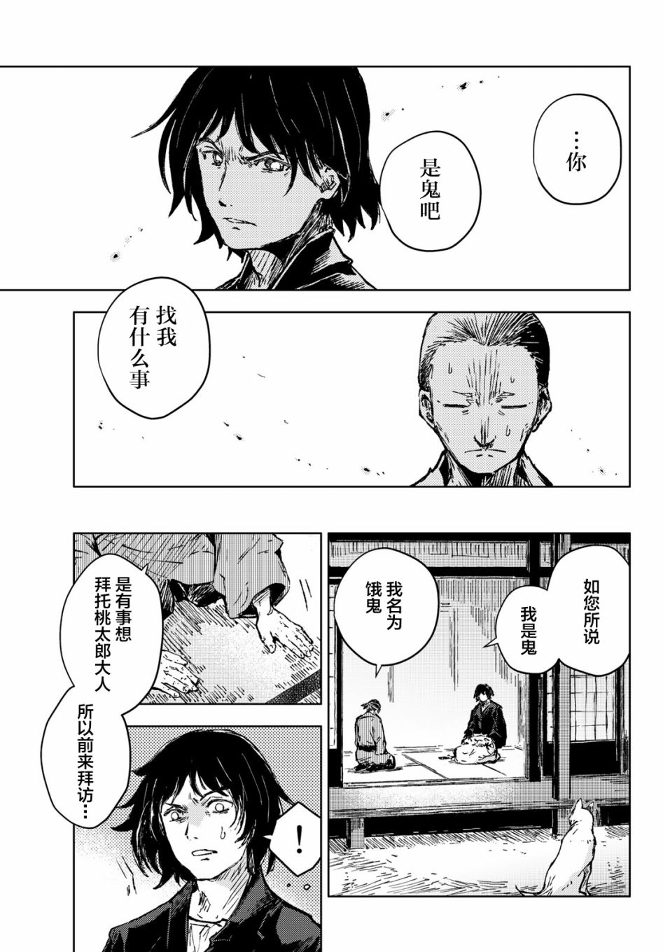 《桃子男孩渡海而来》35话第19页