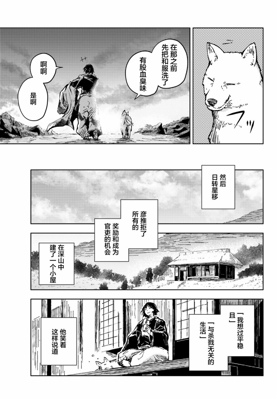 《桃子男孩渡海而来》35话第17页