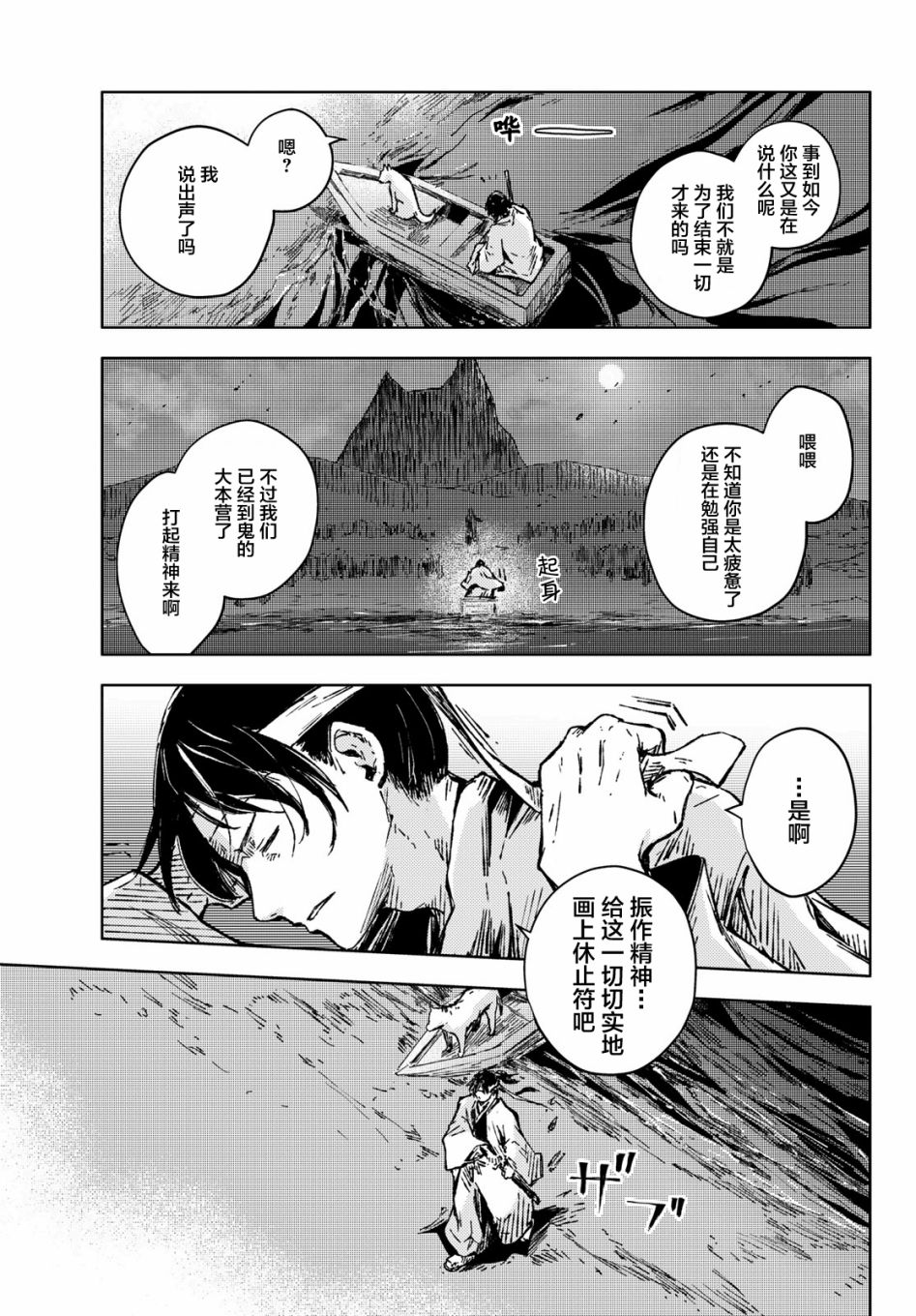 《桃子男孩渡海而来》35话第11页