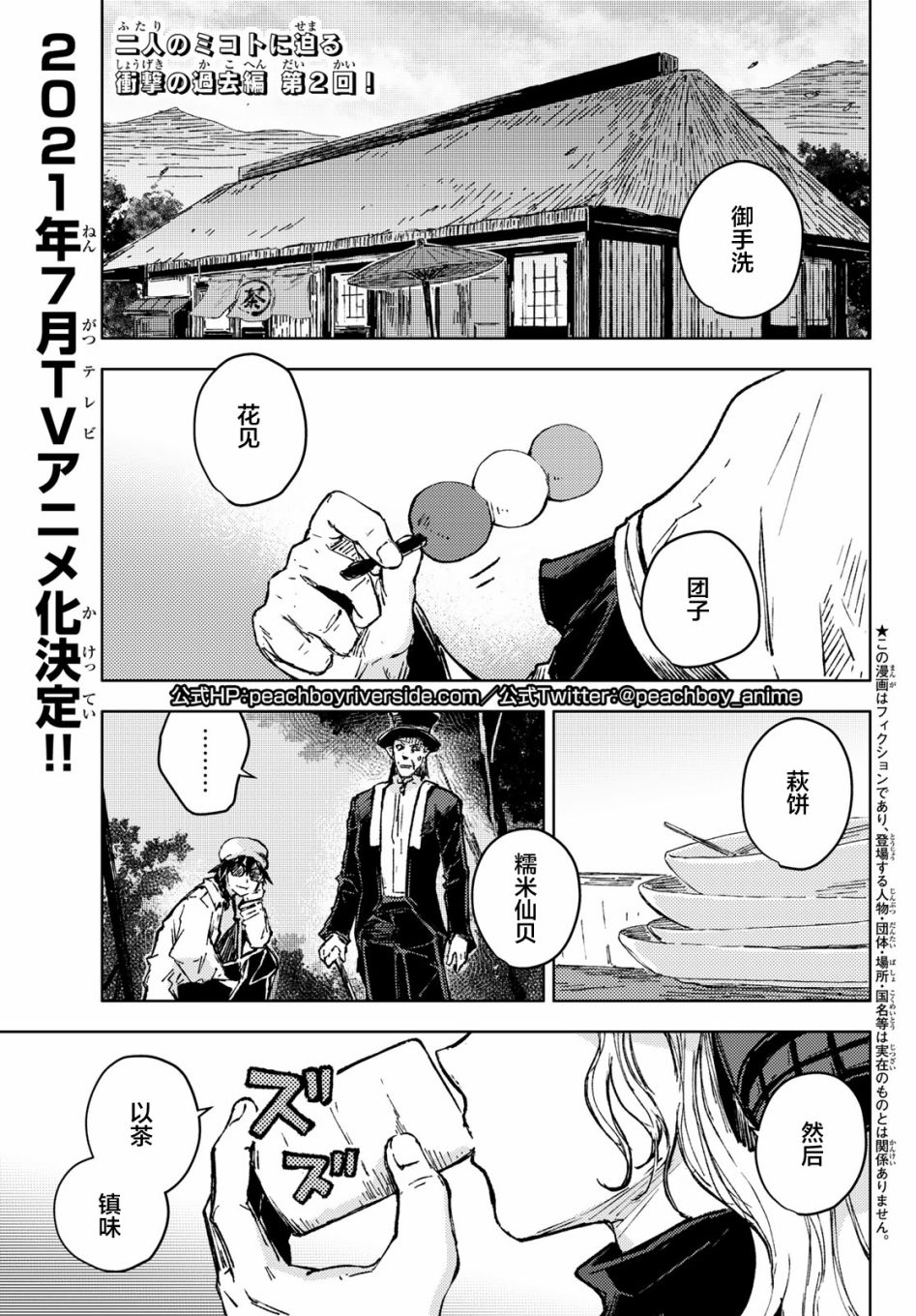 《桃子男孩渡海而来》35话第1页