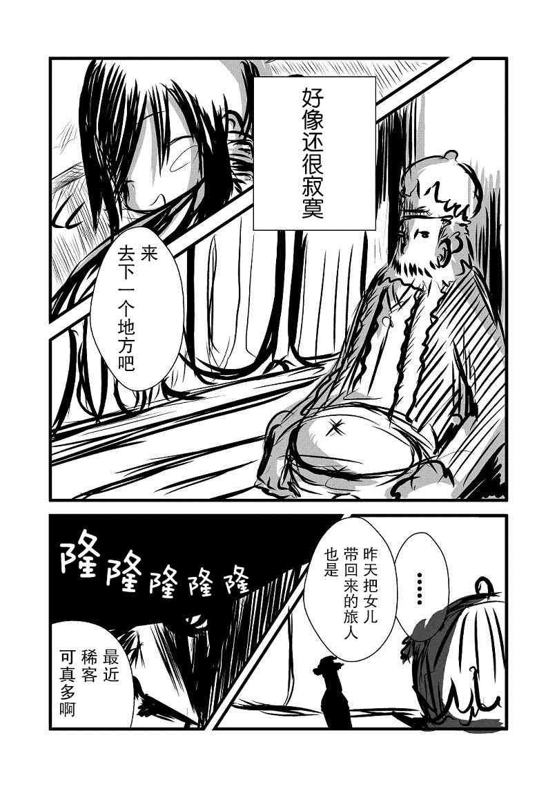 《桃子男孩渡海而来》2话第6页