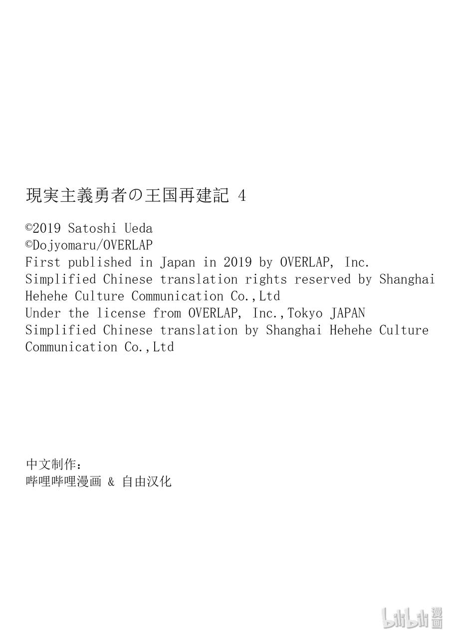 《现实主义勇者的王国再建记》18 红龙城攻伐战①第33页