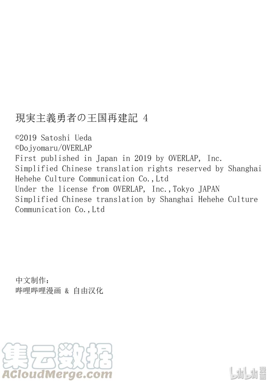 《现实主义勇者的王国再建记》20 李代桃僵第31页