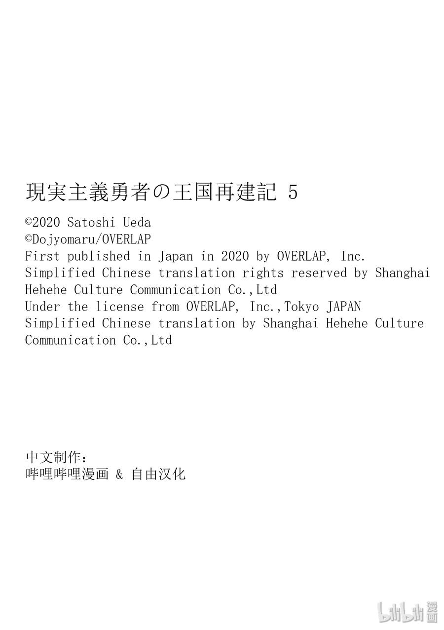 《现实主义勇者的王国再建记》22 宣战布告②第36页