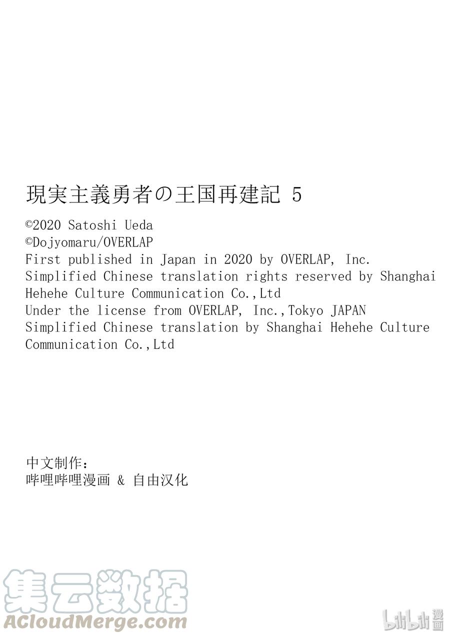 《现实主义勇者的王国再建记》23 决战①第31页