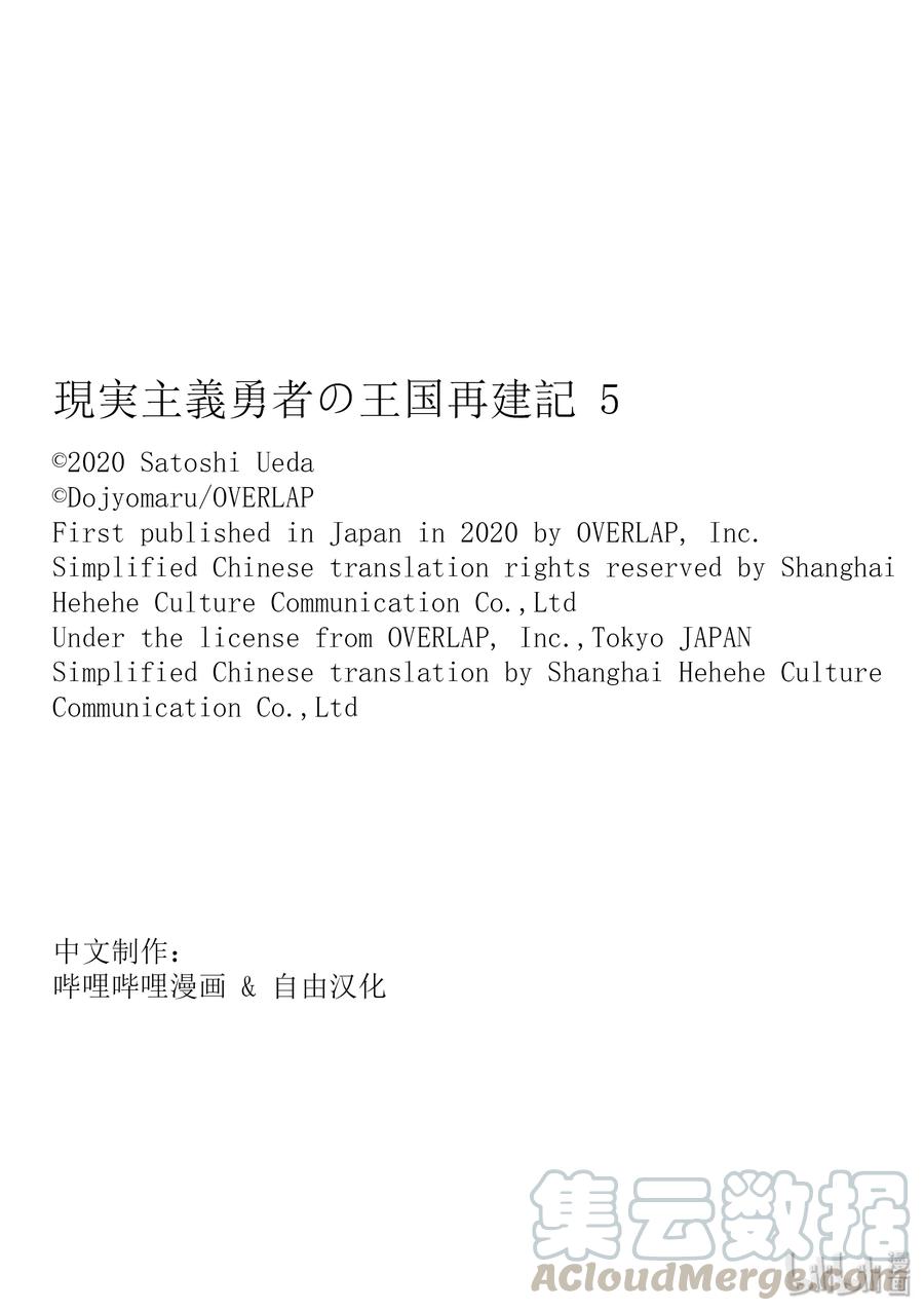 《现实主义勇者的王国再建记》24 决战②第31页