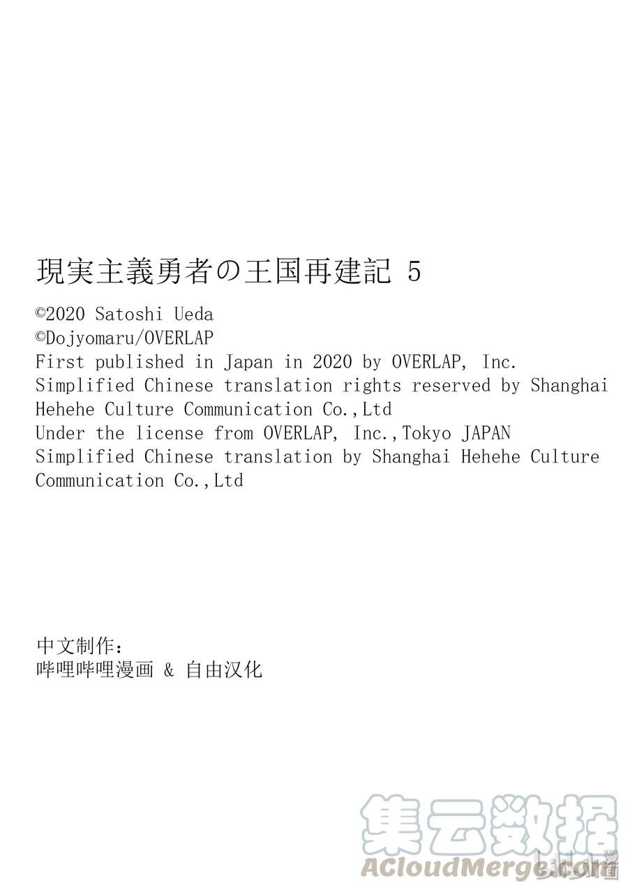 《现实主义勇者的王国再建记》25 决战③第31页