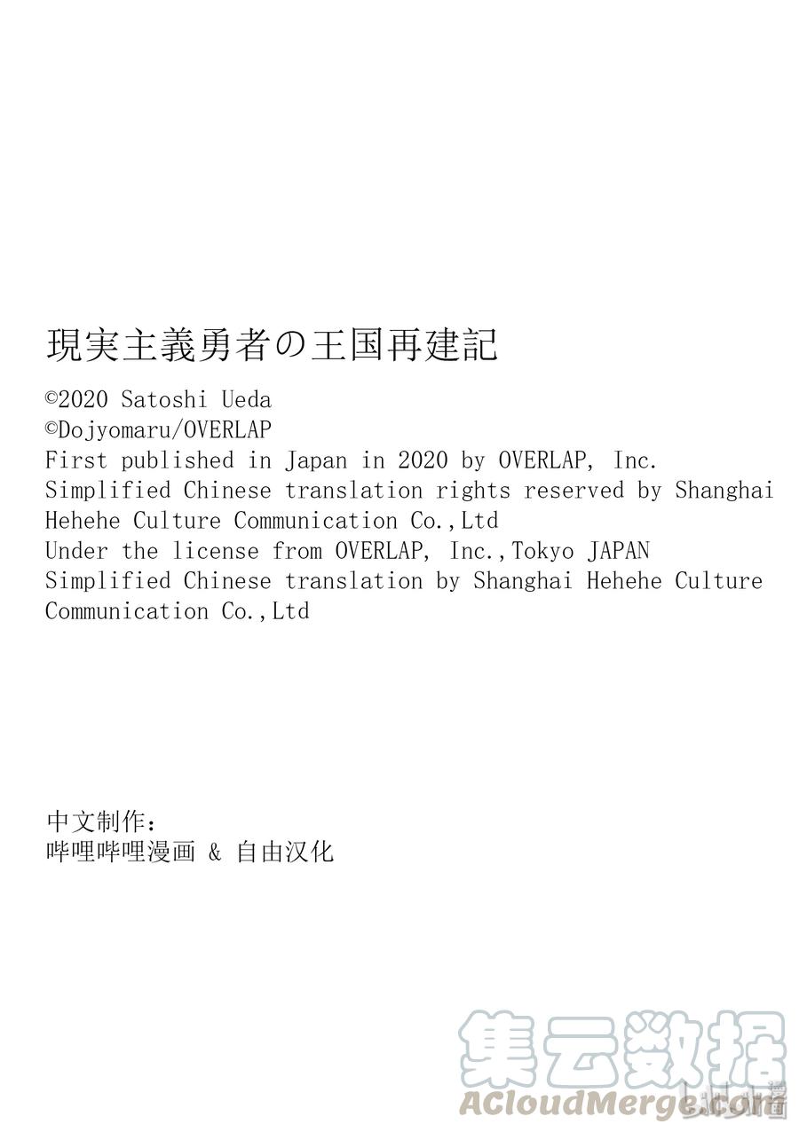 《现实主义勇者的王国再建记》27 决战⑤第31页