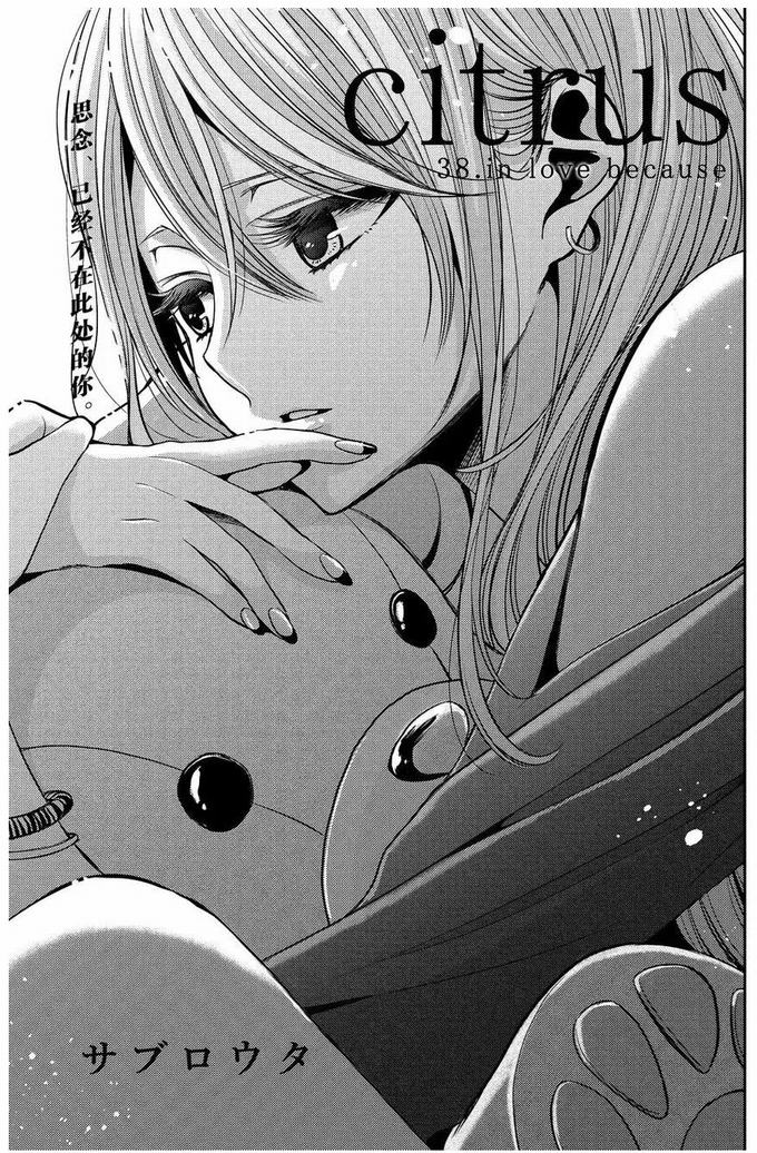 《Citrus》38话第1页