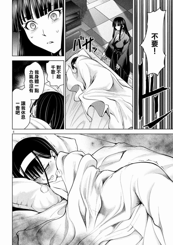 《邪灵附体》167话 目标第4页