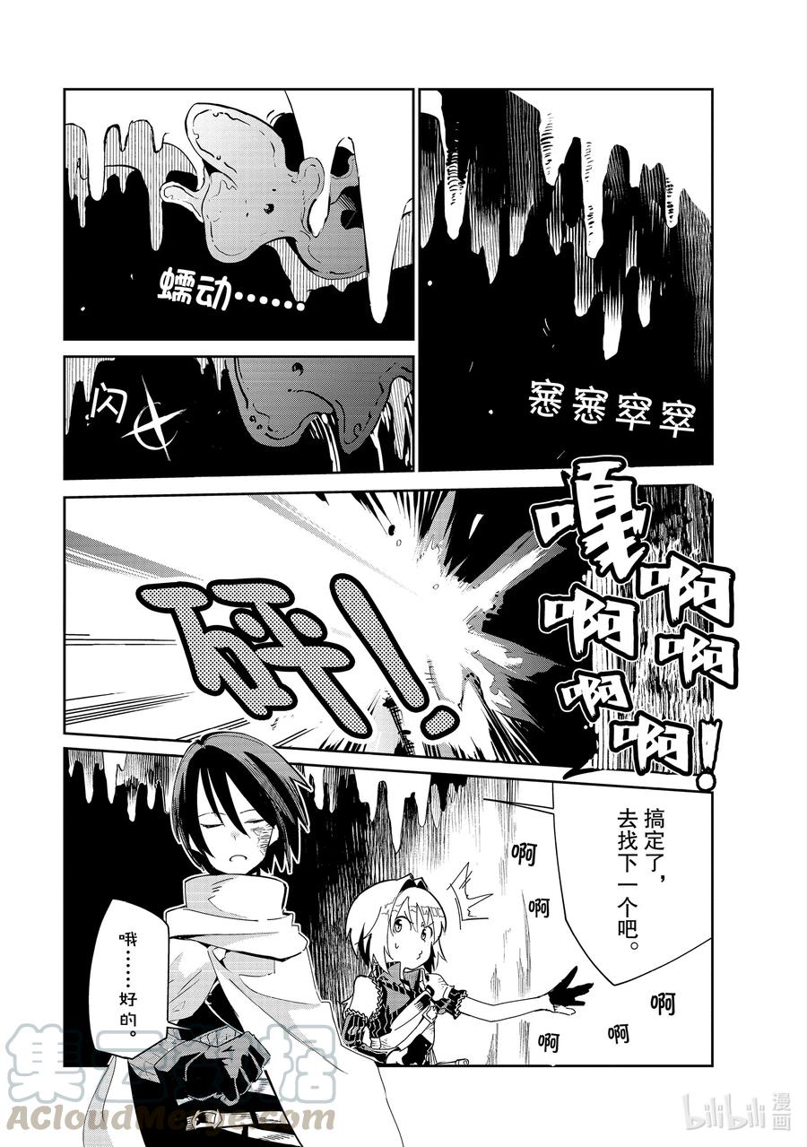 《以异世界迷宫最深处为目标》8层 「梦的奴隶、奴隶的梦Ⅲ」第1页