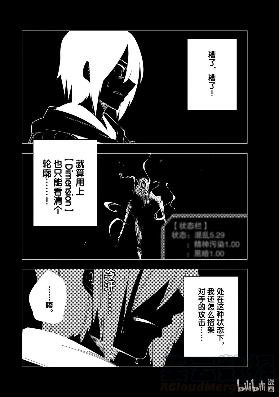 《以异世界迷宫最深处为目标》11层 “二十层阶处，魍魉沉影池。盼求君临至，直至黯逝时。”第1页