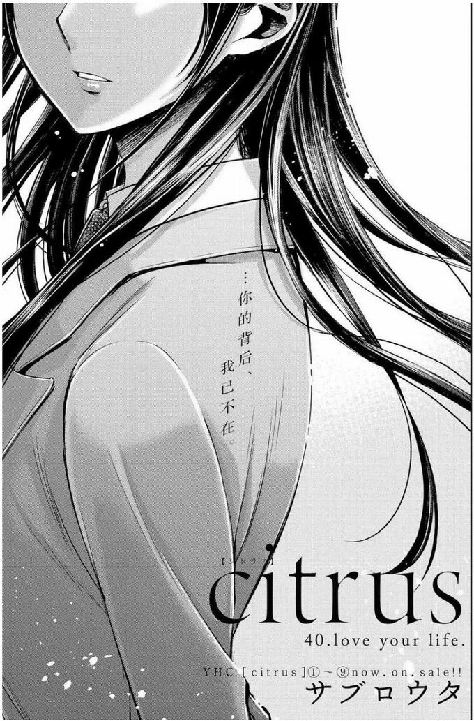 《Citrus》40话第1页